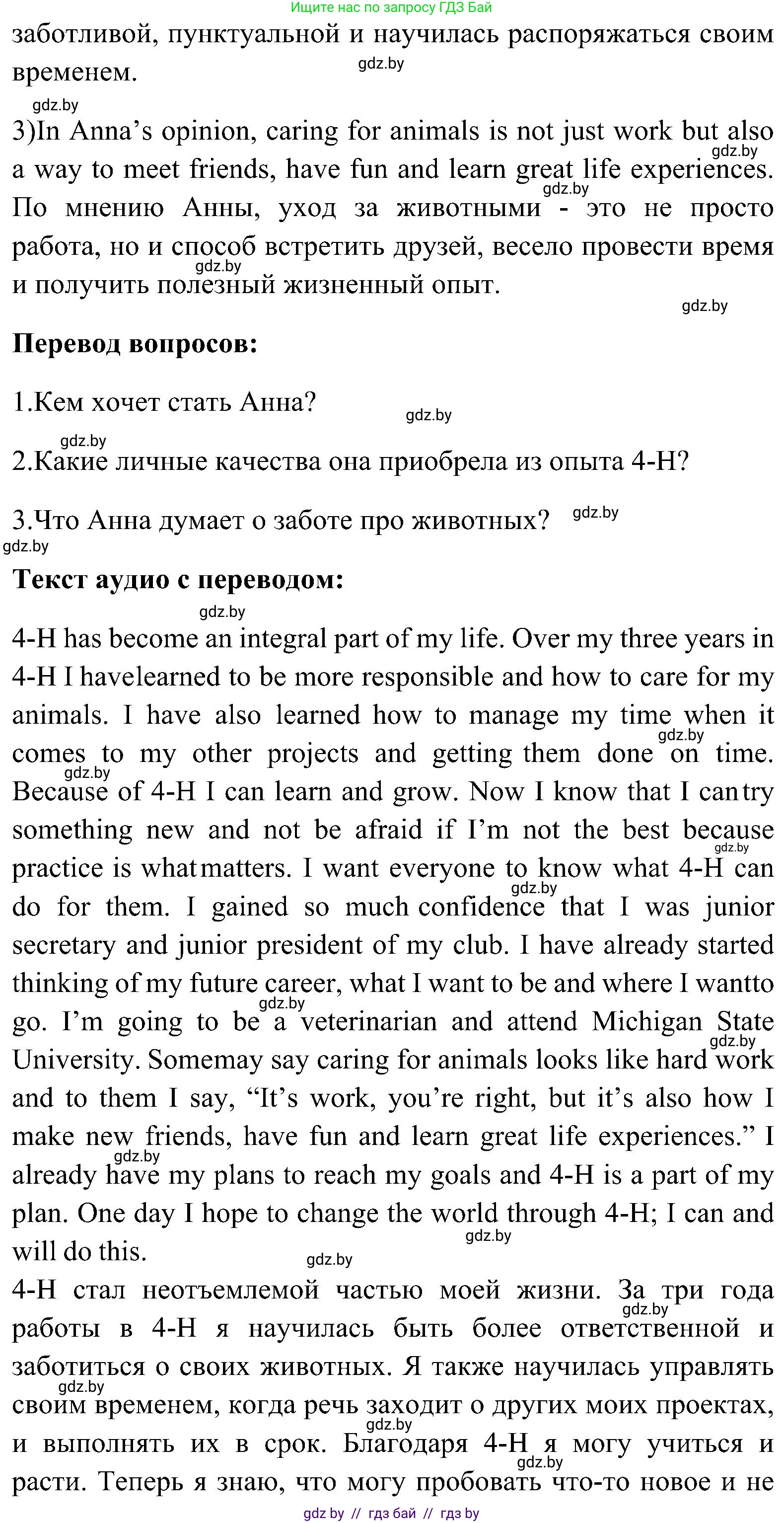 Английский язык (english), 10 класс Учебник (Student's book), авторы: Демченко Наталья Валентиновна, Юхнель Наталья Валентиновна, Севрюкова Татьяна Юрьевна, Бушуева Эдите Владиславовна, Лапицкая Людмила Михайловна (Lapitskaya Ludmila), издательство Вышэйшая школа, Минск, 2021, голубого цвета, Часть ( Part) 1, страница 160, Решение (продолжение 2)