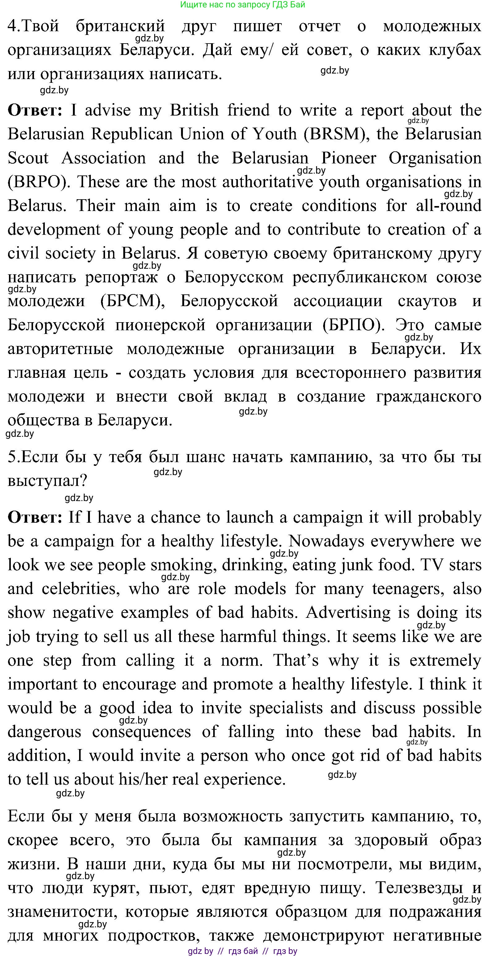 Английский язык (english), 10 класс Учебник (Student's book), авторы: Демченко Наталья Валентиновна, Юхнель Наталья Валентиновна, Севрюкова Татьяна Юрьевна, Бушуева Эдите Владиславовна, Лапицкая Людмила Михайловна (Lapitskaya Ludmila), издательство Вышэйшая школа, Минск, 2021, голубого цвета, Часть ( Part) 1, страница 160, Решение (продолжение 3)