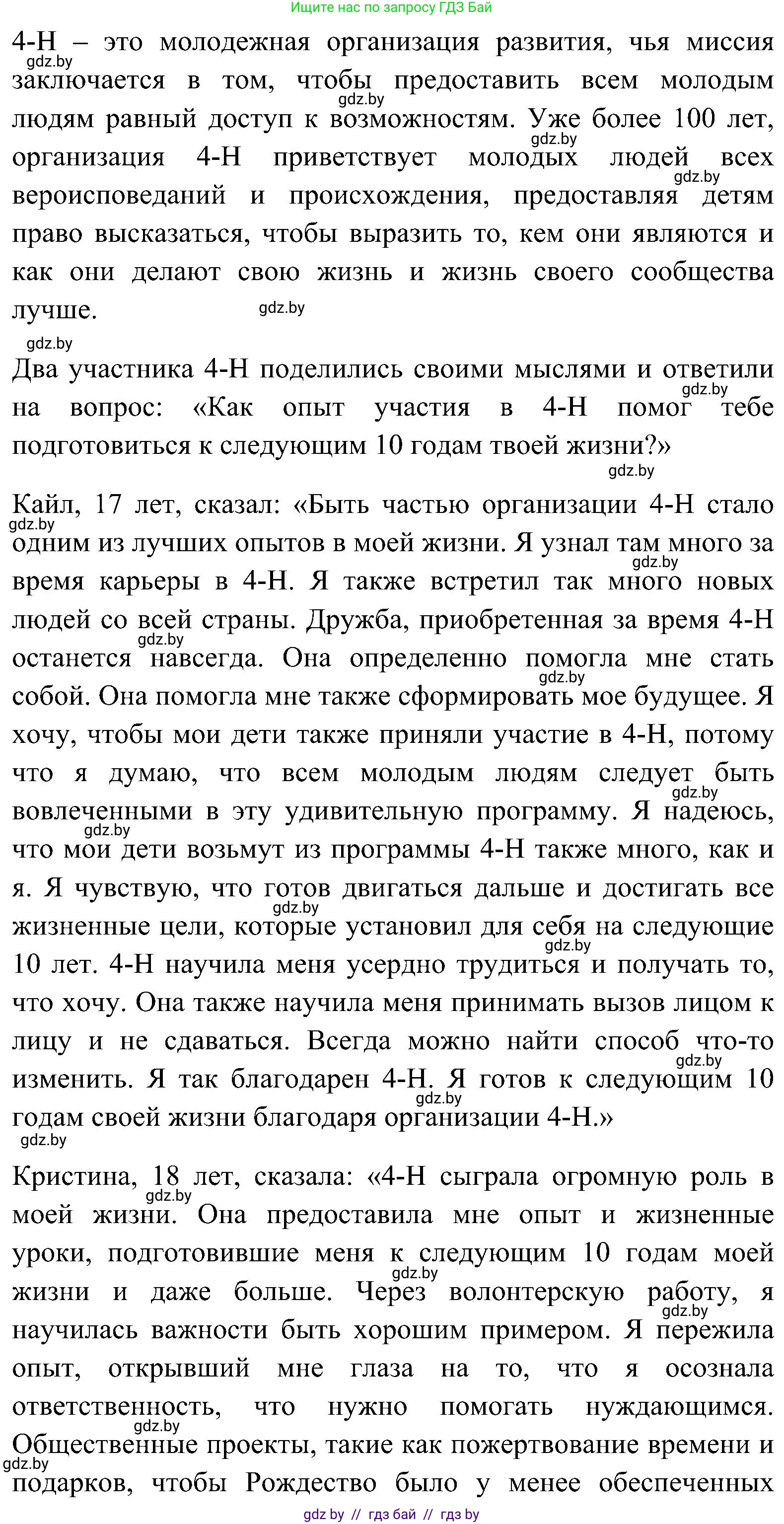 Английский язык (english), 10 класс Учебник (Student's book), авторы: Демченко Наталья Валентиновна, Юхнель Наталья Валентиновна, Севрюкова Татьяна Юрьевна, Бушуева Эдите Владиславовна, Лапицкая Людмила Михайловна (Lapitskaya Ludmila), издательство Вышэйшая школа, Минск, 2021, голубого цвета, Часть ( Part) 1, страница 158, номер 1, Решение (продолжение 2)