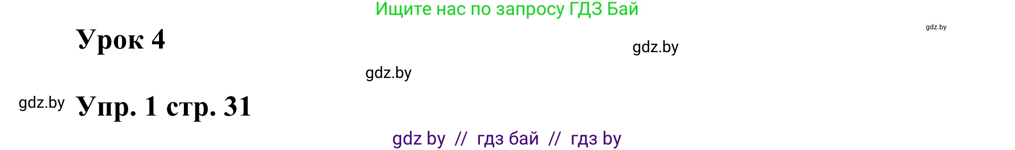 Английский язык (english), 10 класс рабочая тетрадь (activity book), авторы: Юхнель Наталья Валентиновна, Наумова Елена Георгиевна, Демченко Наталья Валентиновна, издательство Аверсэв, Минск, 2020, сиреневого цвета, Часть ( Part) 1, страница 31, номер 1, Решение 2