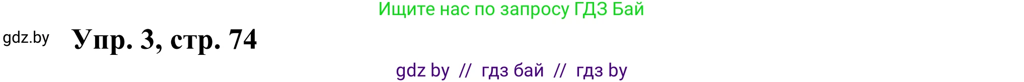 Английский язык (english), 10 класс рабочая тетрадь (activity book), авторы: Юхнель Наталья Валентиновна, Наумова Елена Георгиевна, Демченко Наталья Валентиновна, издательство Аверсэв, Минск, 2020, сиреневого цвета, Часть ( Part) 1, страница 74, номер 3, Решение 2