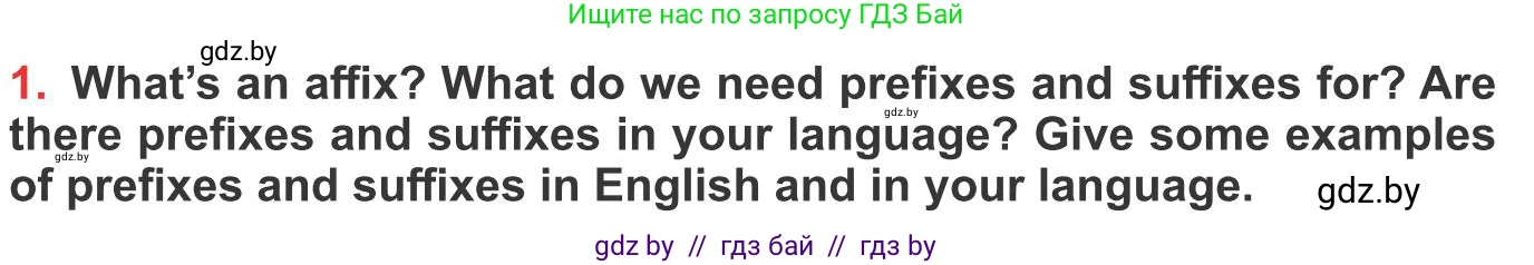 Английский язык (english), 10 класс Учебник (Student's book), авторы: Юхнель Наталья Валентиновна, Наумова Елена Георгиевна, Демченко Наталья Валентиновна, издательство Вышэйшая школа, Минск, 2019, страница 202, номер 1, Условие
