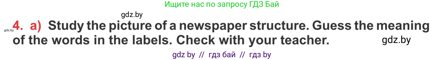 Английский язык (english), 10 класс Учебник (Student's book), авторы: Юхнель Наталья Валентиновна, Наумова Елена Георгиевна, Демченко Наталья Валентиновна, издательство Вышэйшая школа, Минск, 2019, страница 236, номер 4, Условие