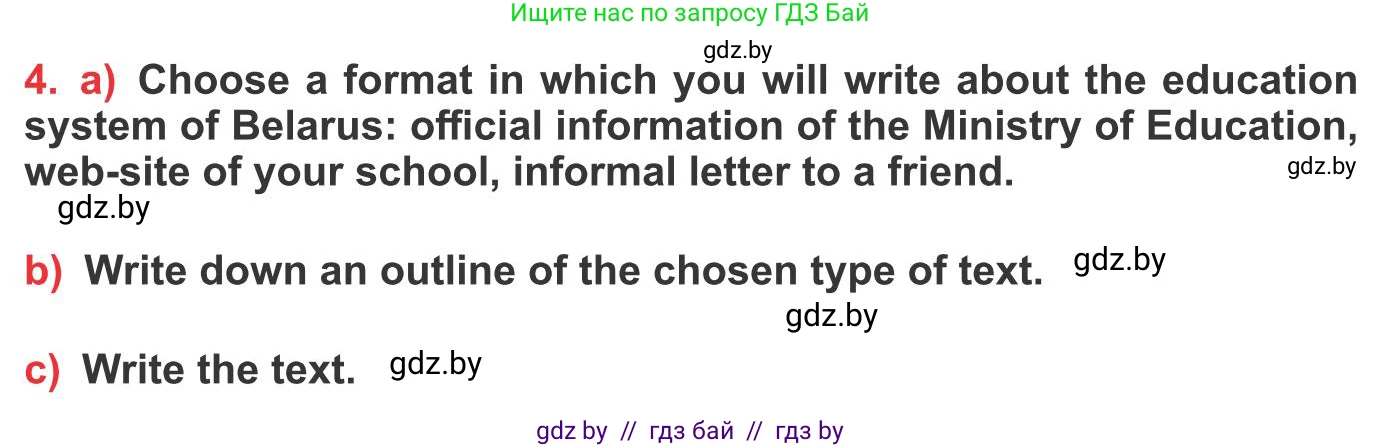 Английский язык (english), 10 класс Учебник (Student's book), авторы: Юхнель Наталья Валентиновна, Наумова Елена Георгиевна, Демченко Наталья Валентиновна, издательство Вышэйшая школа, Минск, 2019, страница 262, номер 4, Условие