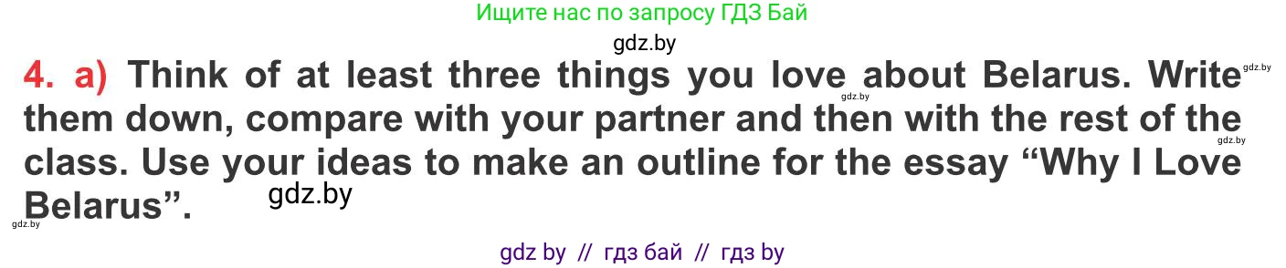 Английский язык (english), 10 класс Учебник (Student's book), авторы: Юхнель Наталья Валентиновна, Наумова Елена Георгиевна, Демченко Наталья Валентиновна, издательство Вышэйшая школа, Минск, 2019, страница 263, номер 4, Условие