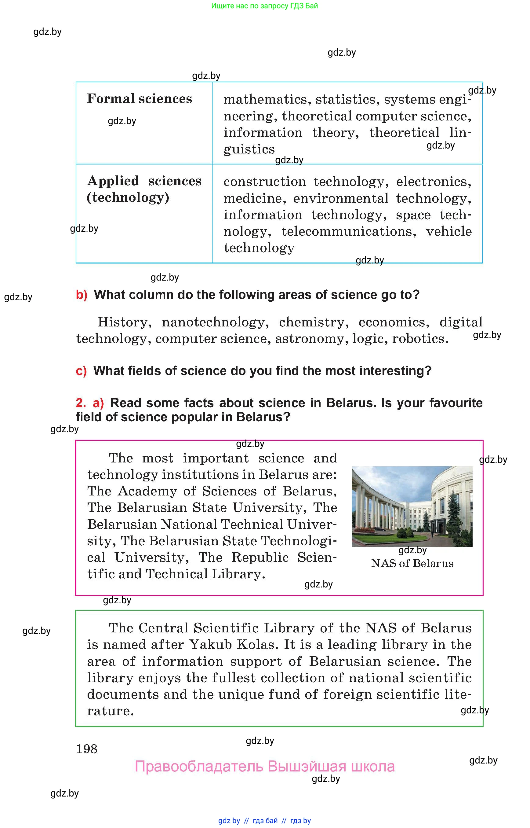 Английский язык (english), 10 класс Учебник (Student's book), авторы: Юхнель Наталья Валентиновна, Наумова Елена Георгиевна, Демченко Наталья Валентиновна, издательство Вышэйшая школа, Минск, 2019, страница 198