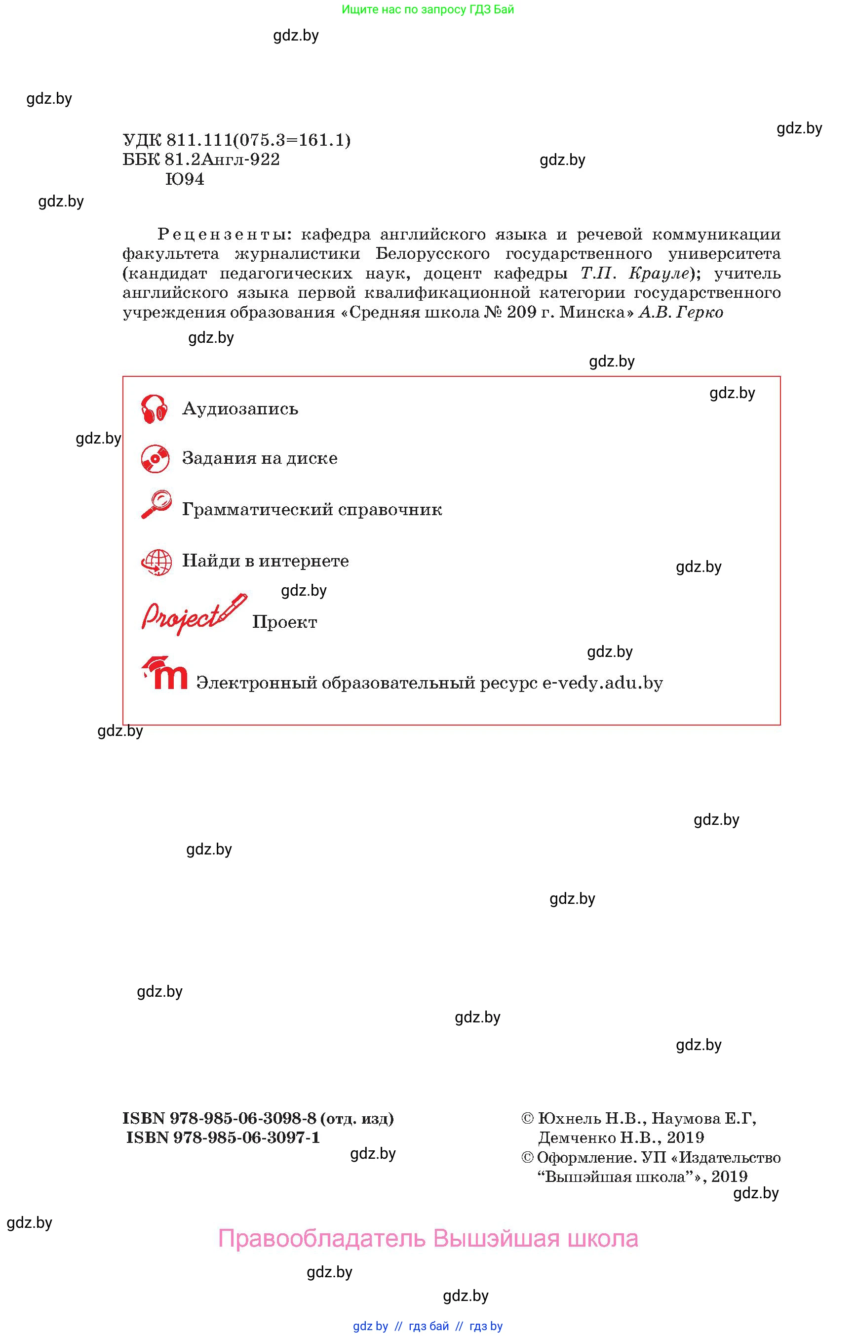 Английский язык (english), 10 класс Учебник (Student's book), авторы: Юхнель Наталья Валентиновна, Наумова Елена Георгиевна, Демченко Наталья Валентиновна, издательство Вышэйшая школа, Минск, 2019, страница 2
