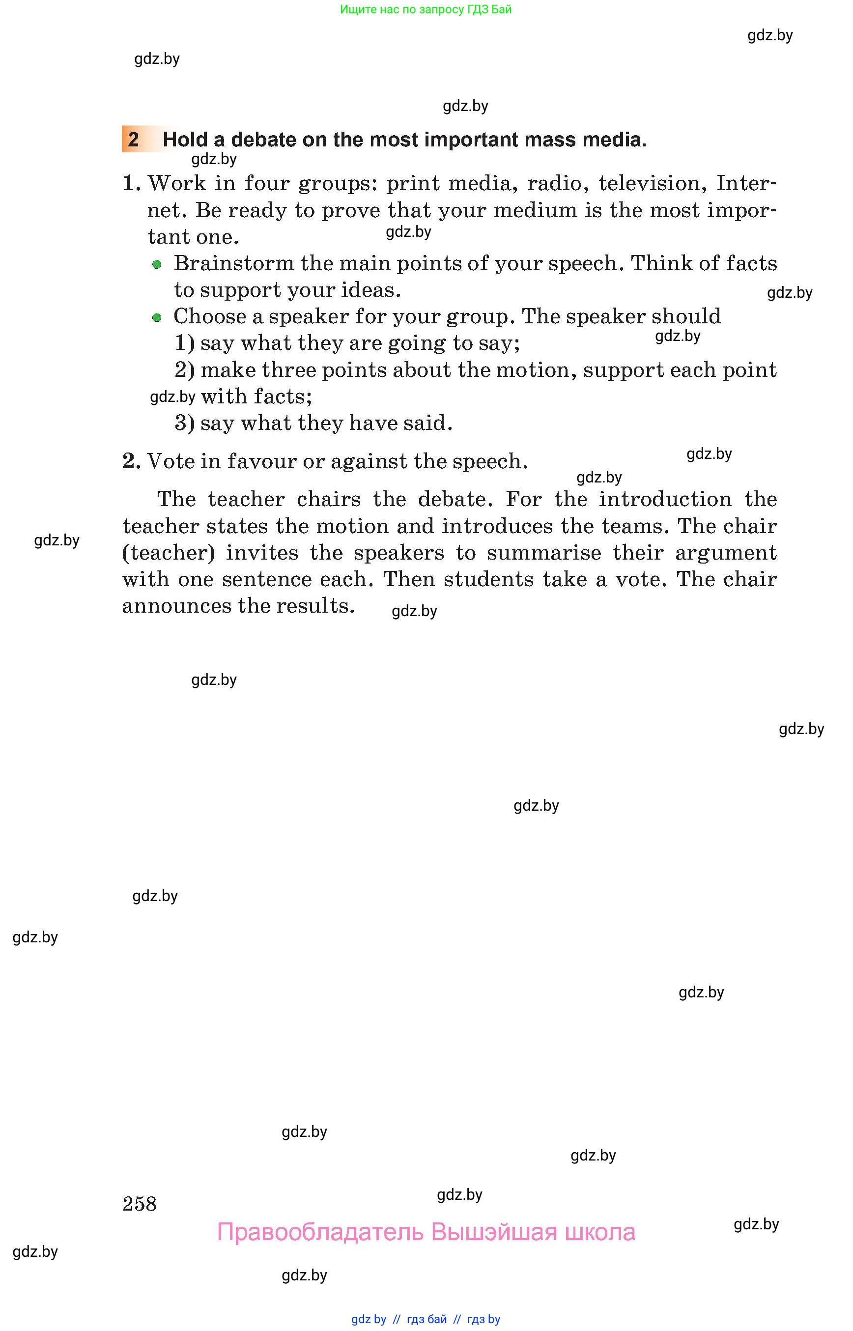 Английский язык (english), 10 класс Учебник (Student's book), авторы: Юхнель Наталья Валентиновна, Наумова Елена Георгиевна, Демченко Наталья Валентиновна, издательство Вышэйшая школа, Минск, 2019, страница 258