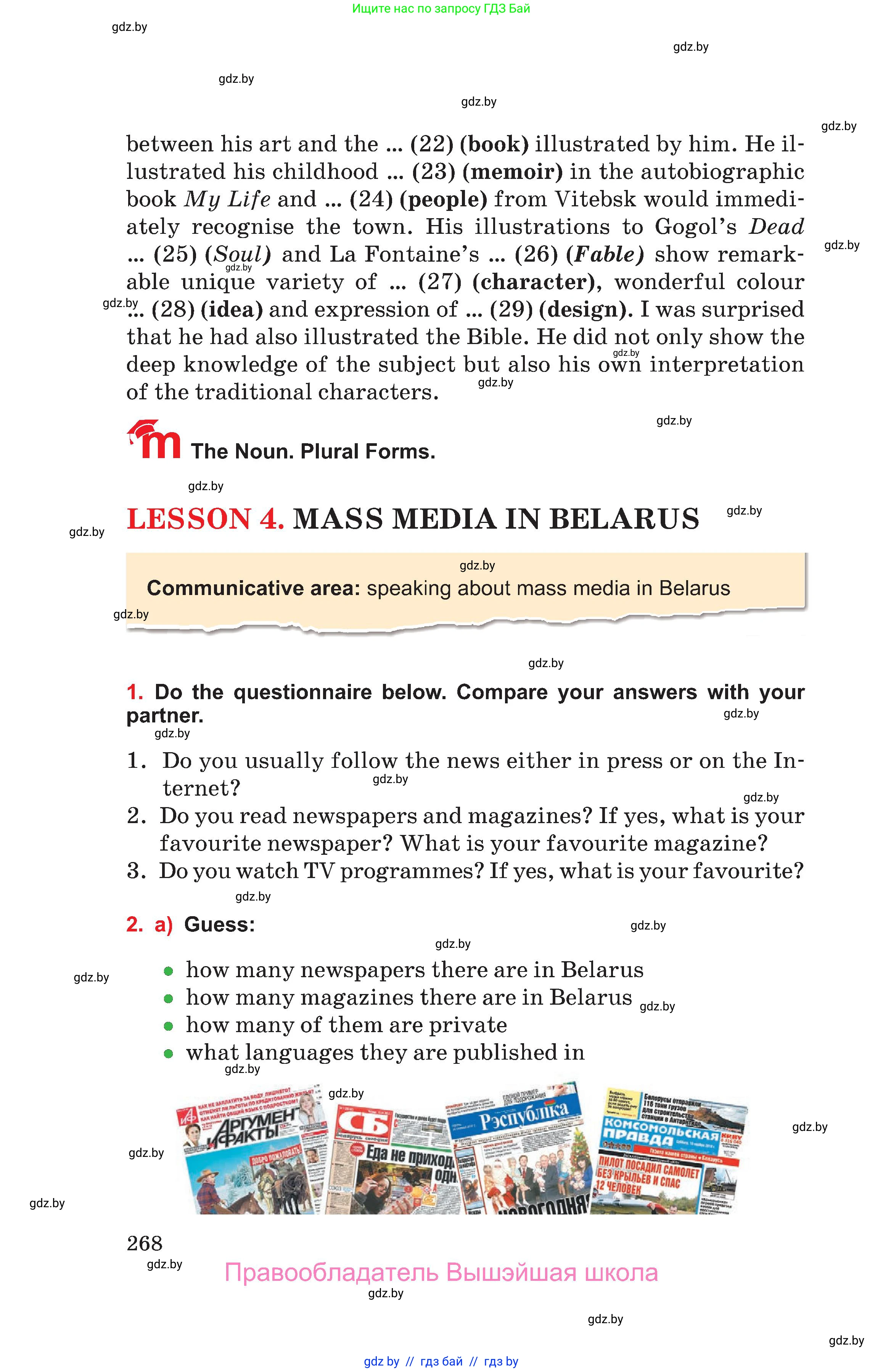 Английский язык (english), 10 класс Учебник (Student's book), авторы: Юхнель Наталья Валентиновна, Наумова Елена Георгиевна, Демченко Наталья Валентиновна, издательство Вышэйшая школа, Минск, 2019, страница 268