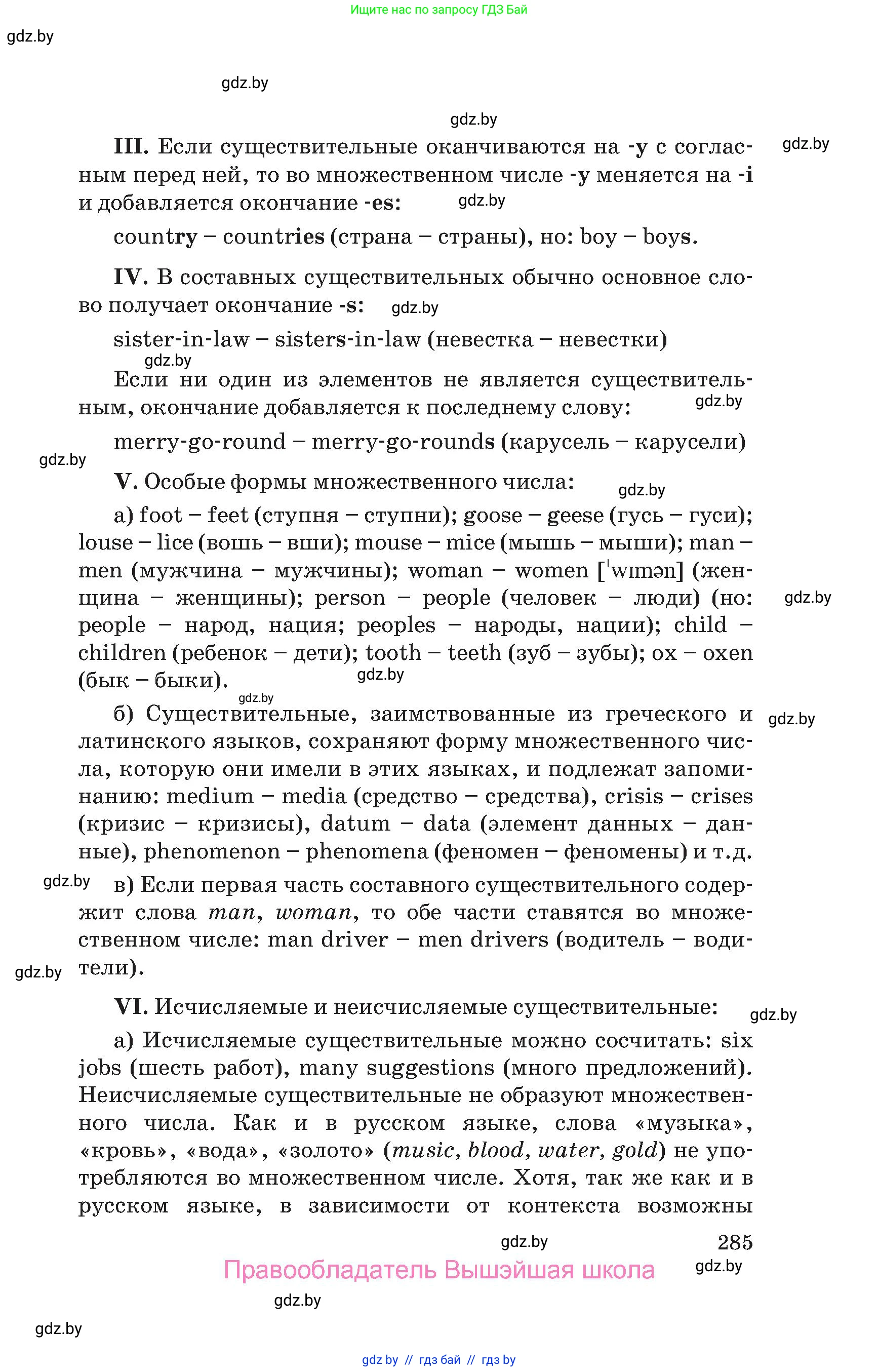 Английский язык (english), 10 класс Учебник (Student's book), авторы: Юхнель Наталья Валентиновна, Наумова Елена Георгиевна, Демченко Наталья Валентиновна, издательство Вышэйшая школа, Минск, 2019, страница 285