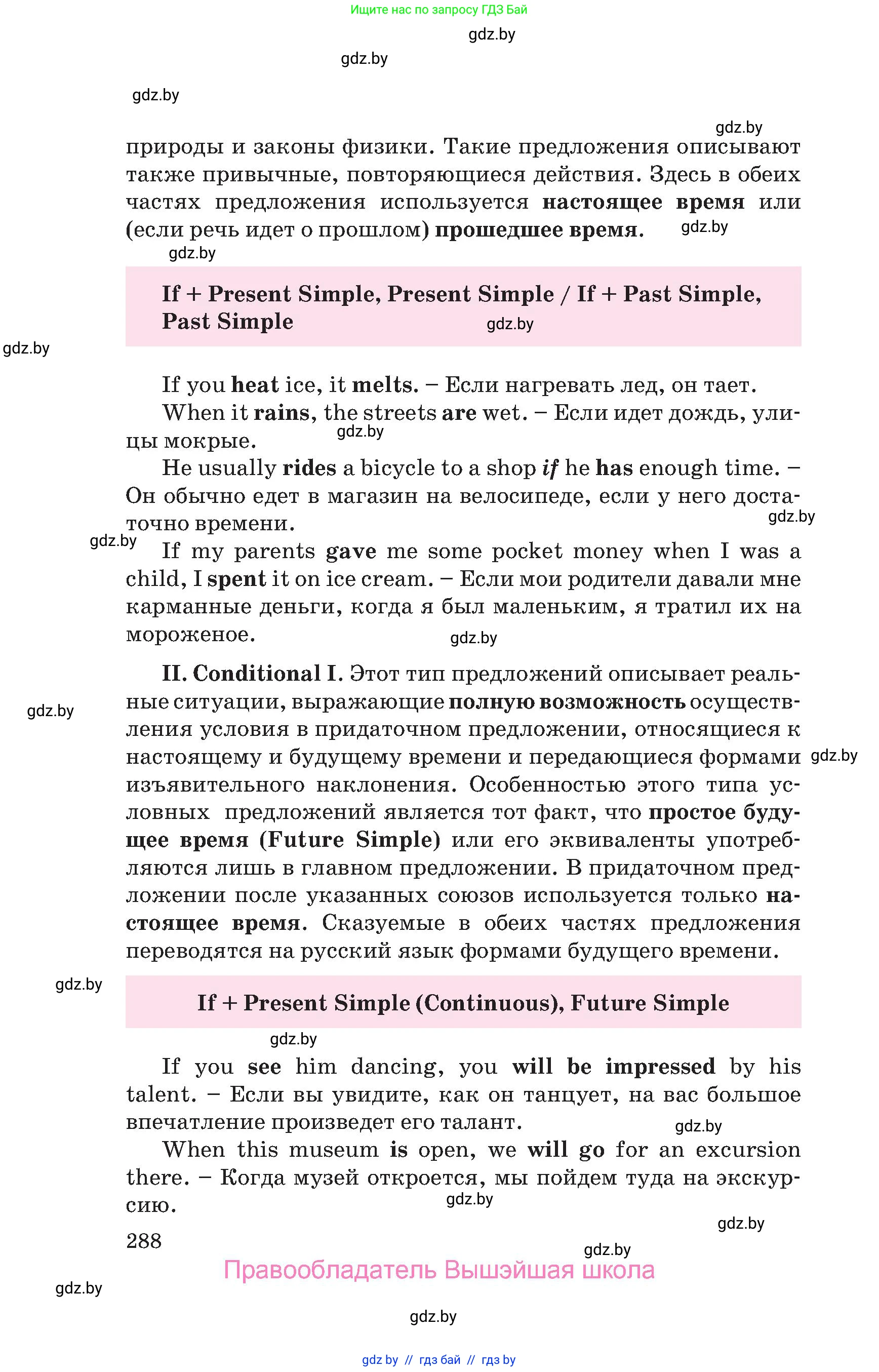 Английский язык (english), 10 класс Учебник (Student's book), авторы: Юхнель Наталья Валентиновна, Наумова Елена Георгиевна, Демченко Наталья Валентиновна, издательство Вышэйшая школа, Минск, 2019, страница 288