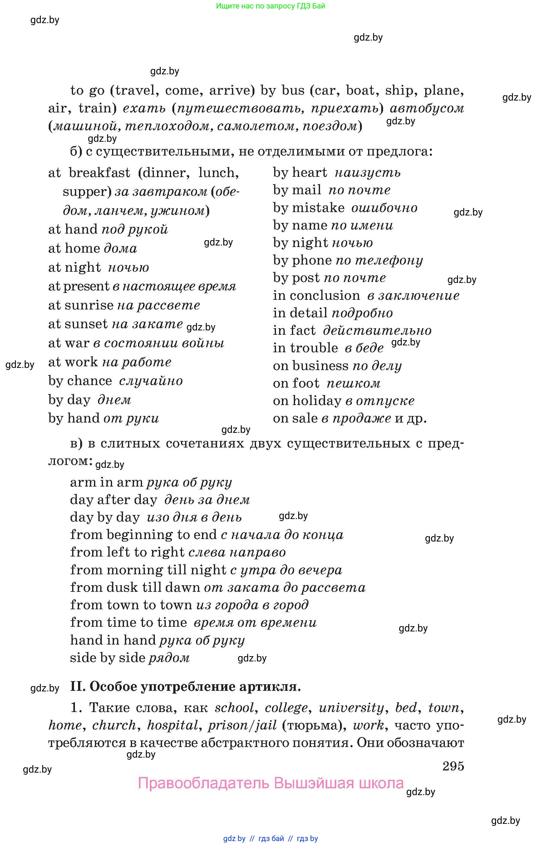 Английский язык (english), 10 класс Учебник (Student's book), авторы: Юхнель Наталья Валентиновна, Наумова Елена Георгиевна, Демченко Наталья Валентиновна, издательство Вышэйшая школа, Минск, 2019, страница 295