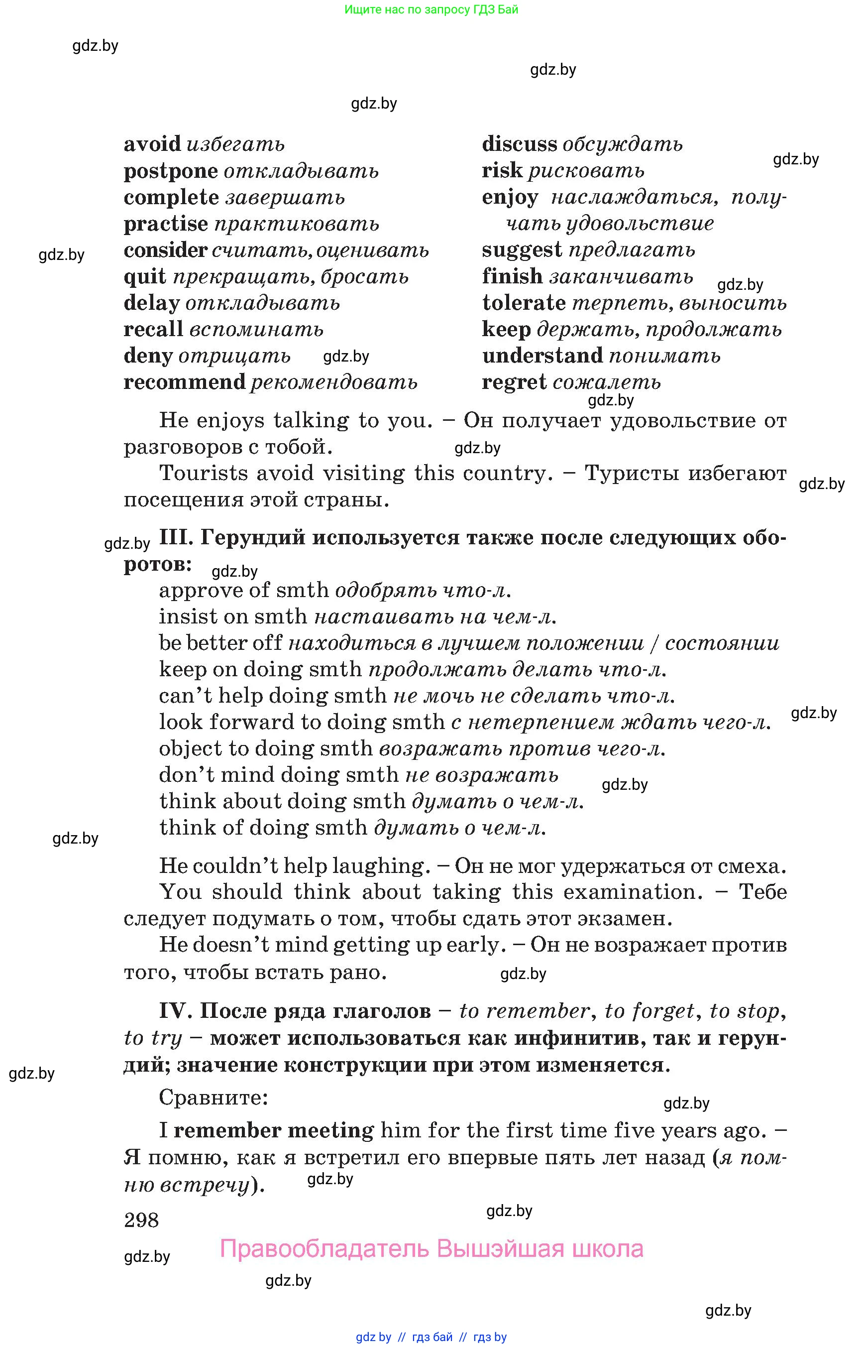 Английский язык (english), 10 класс Учебник (Student's book), авторы: Юхнель Наталья Валентиновна, Наумова Елена Георгиевна, Демченко Наталья Валентиновна, издательство Вышэйшая школа, Минск, 2019, страница 298