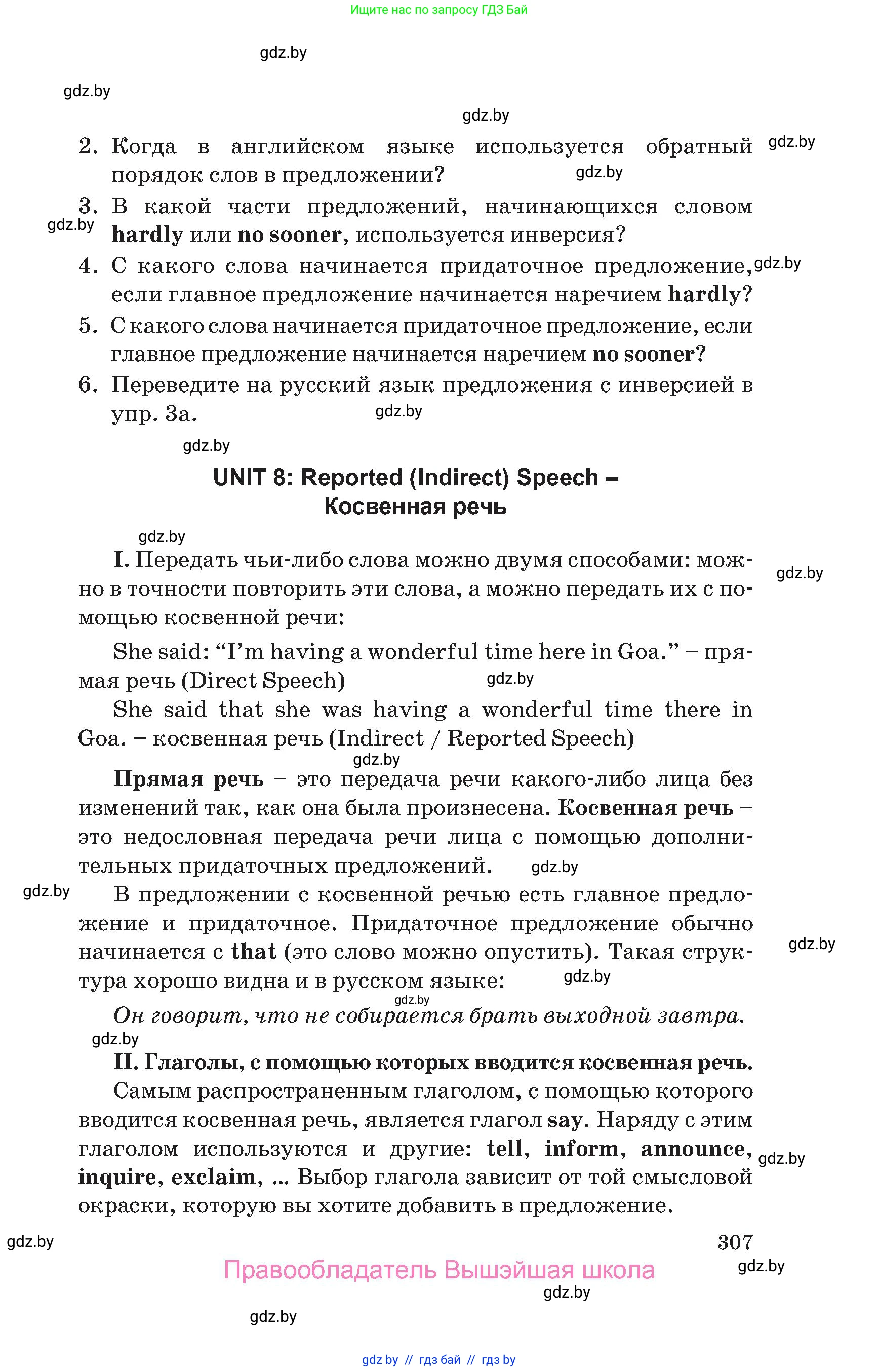 Английский язык (english), 10 класс Учебник (Student's book), авторы: Юхнель Наталья Валентиновна, Наумова Елена Георгиевна, Демченко Наталья Валентиновна, издательство Вышэйшая школа, Минск, 2019, страница 307