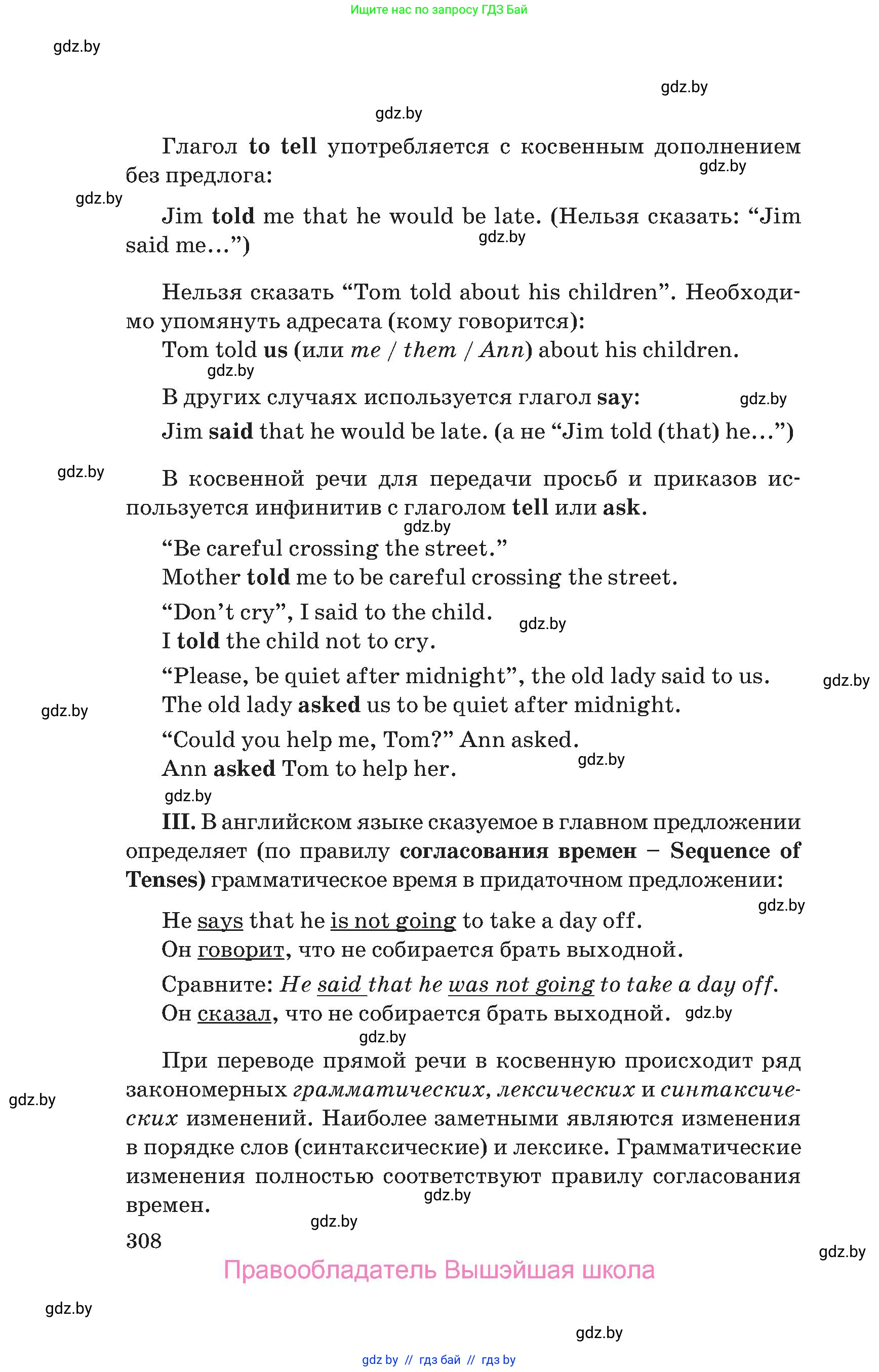 Английский язык (english), 10 класс Учебник (Student's book), авторы: Юхнель Наталья Валентиновна, Наумова Елена Георгиевна, Демченко Наталья Валентиновна, издательство Вышэйшая школа, Минск, 2019, страница 308