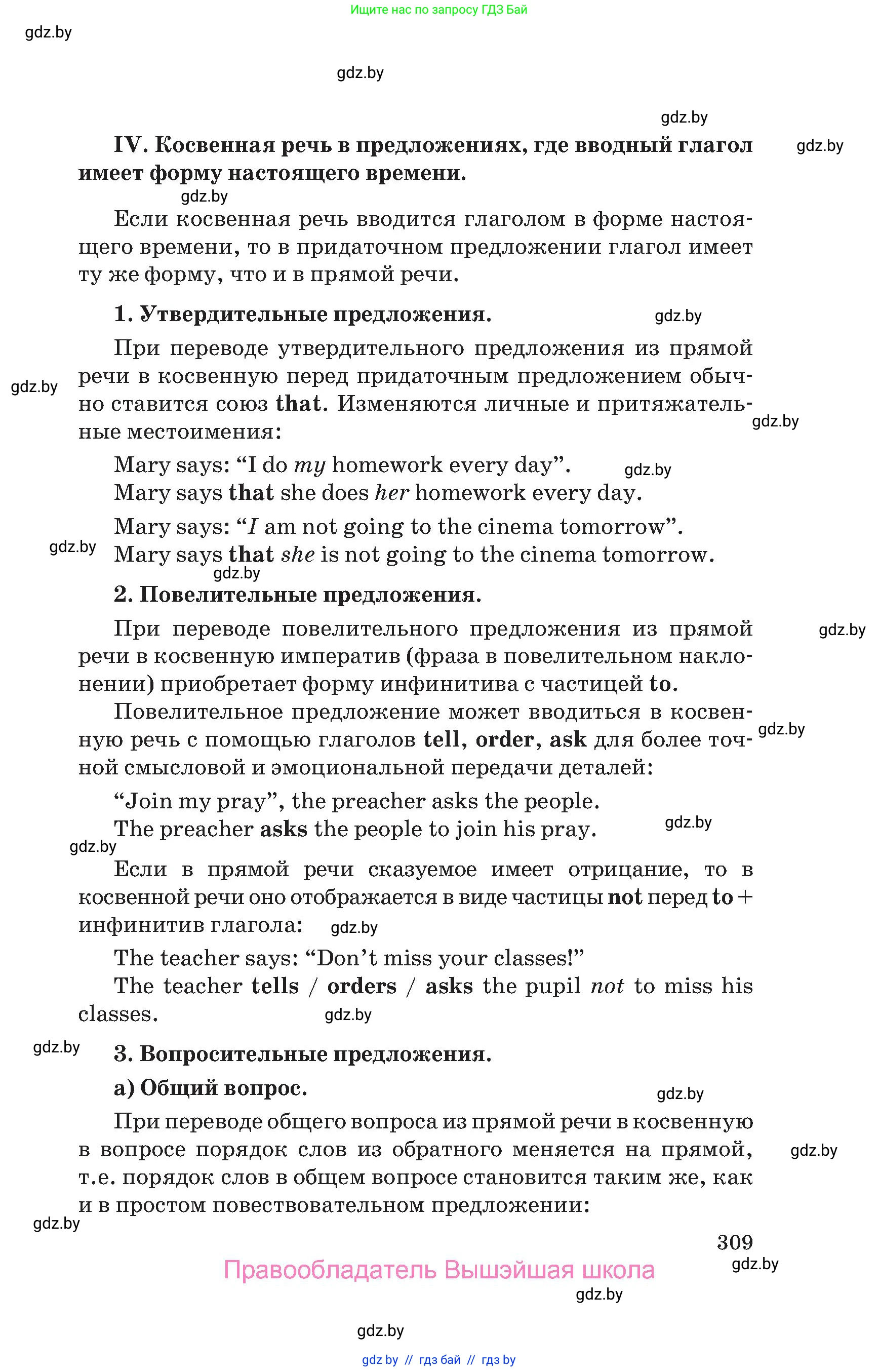 Английский язык (english), 10 класс Учебник (Student's book), авторы: Юхнель Наталья Валентиновна, Наумова Елена Георгиевна, Демченко Наталья Валентиновна, издательство Вышэйшая школа, Минск, 2019, страница 309