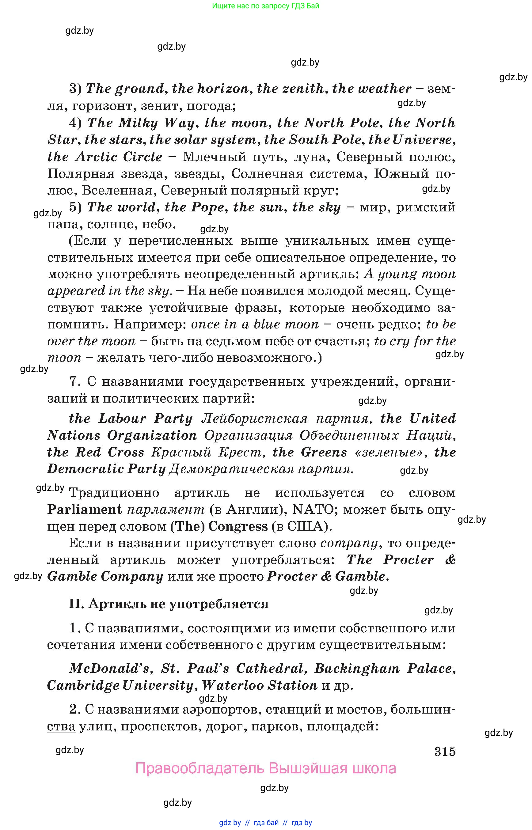 Английский язык (english), 10 класс Учебник (Student's book), авторы: Юхнель Наталья Валентиновна, Наумова Елена Георгиевна, Демченко Наталья Валентиновна, издательство Вышэйшая школа, Минск, 2019, страница 315