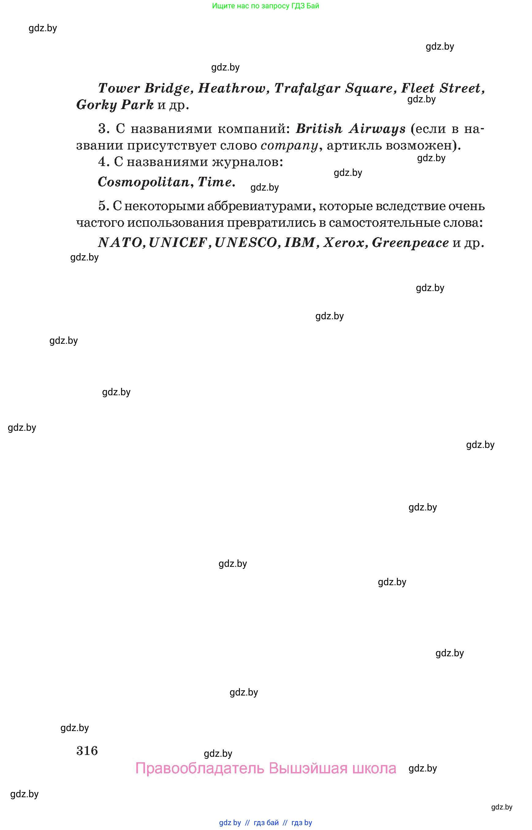 Английский язык (english), 10 класс Учебник (Student's book), авторы: Юхнель Наталья Валентиновна, Наумова Елена Георгиевна, Демченко Наталья Валентиновна, издательство Вышэйшая школа, Минск, 2019, страница 316