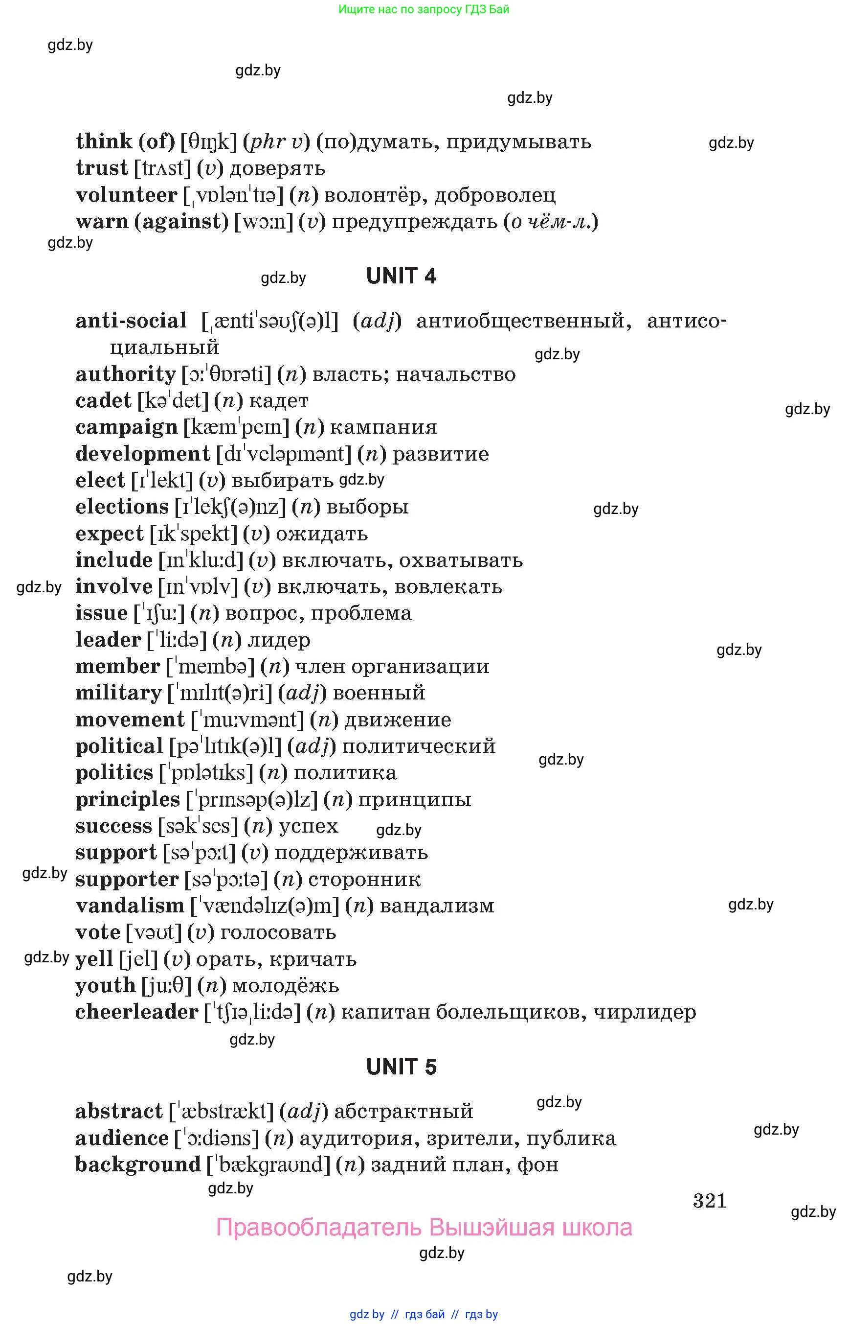 Английский язык (english), 10 класс Учебник (Student's book), авторы: Юхнель Наталья Валентиновна, Наумова Елена Георгиевна, Демченко Наталья Валентиновна, издательство Вышэйшая школа, Минск, 2019, страница 321