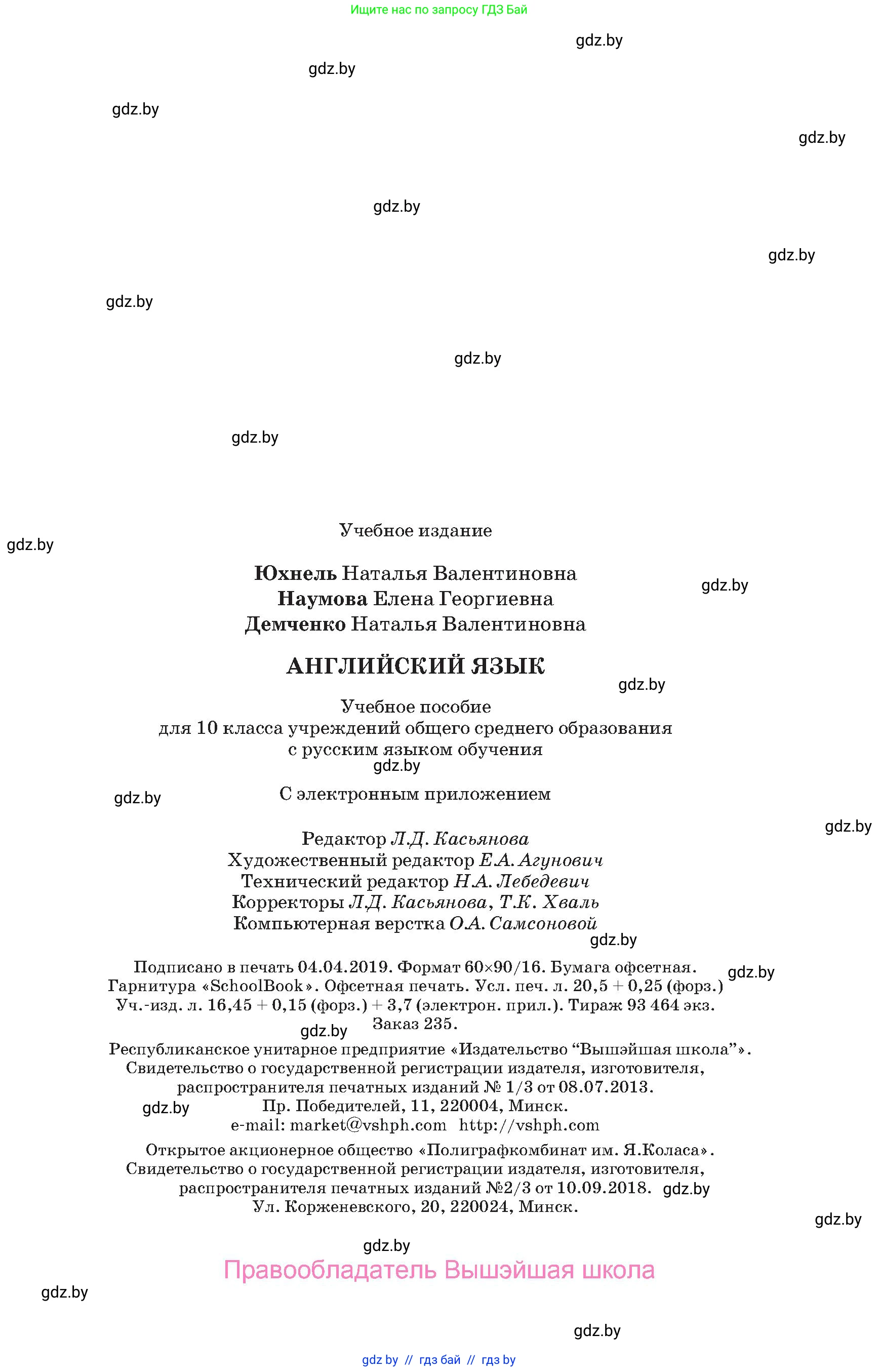 Английский язык (english), 10 класс Учебник (Student's book), авторы: Юхнель Наталья Валентиновна, Наумова Елена Георгиевна, Демченко Наталья Валентиновна, издательство Вышэйшая школа, Минск, 2019, страница 327