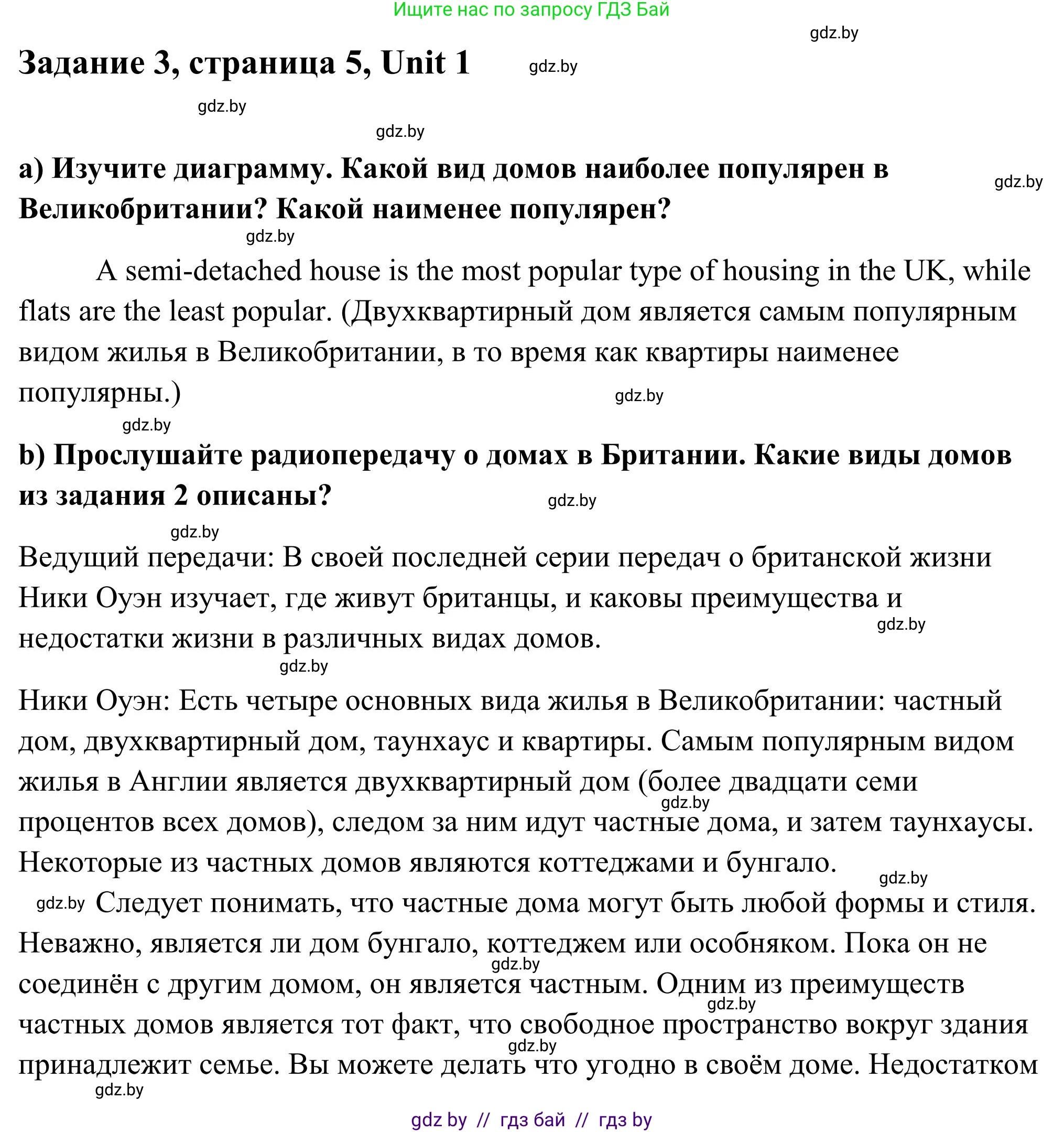 Английский язык (english), 10 класс Учебник (Student's book), авторы: Юхнель Наталья Валентиновна, Наумова Елена Георгиевна, Демченко Наталья Валентиновна, издательство Вышэйшая школа, Минск, 2019, страница 5, номер 3, Решение
