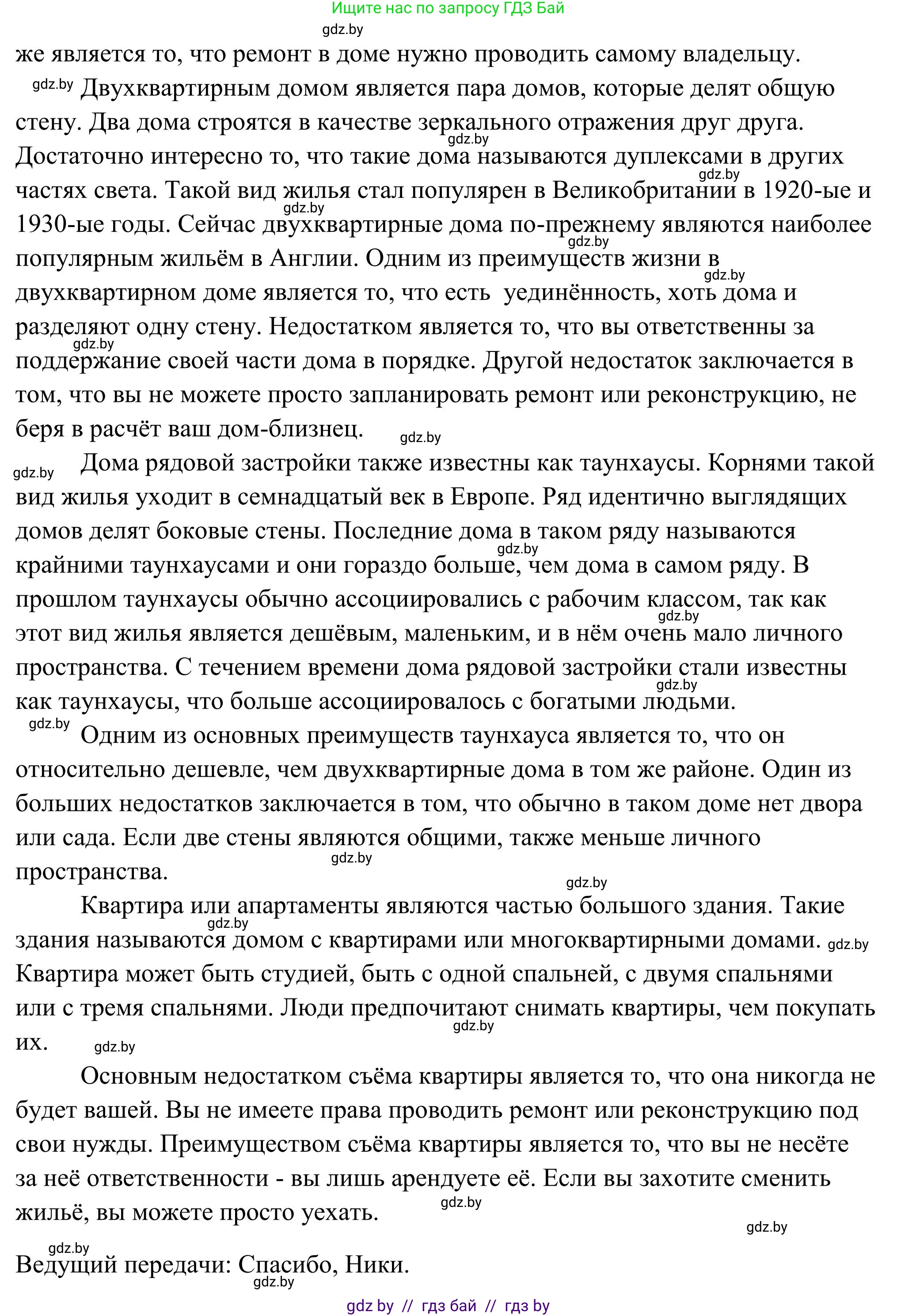 Английский язык (english), 10 класс Учебник (Student's book), авторы: Юхнель Наталья Валентиновна, Наумова Елена Георгиевна, Демченко Наталья Валентиновна, издательство Вышэйшая школа, Минск, 2019, страница 5, номер 3, Решение (продолжение 2)