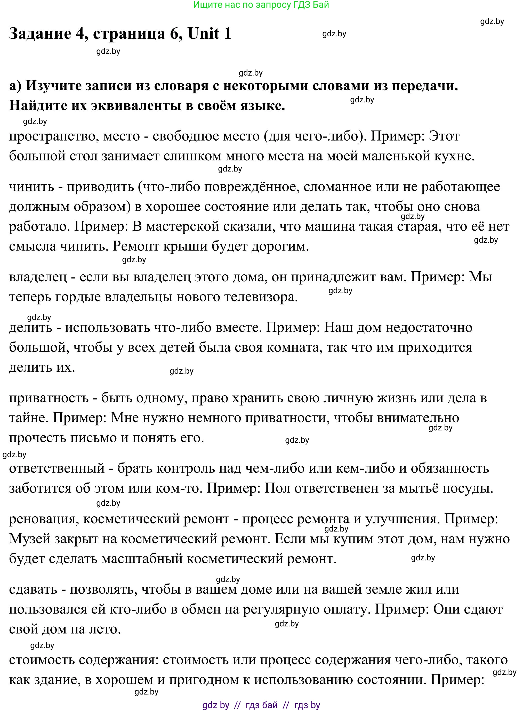 Английский язык (english), 10 класс Учебник (Student's book), авторы: Юхнель Наталья Валентиновна, Наумова Елена Георгиевна, Демченко Наталья Валентиновна, издательство Вышэйшая школа, Минск, 2019, страница 6, номер 4, Решение