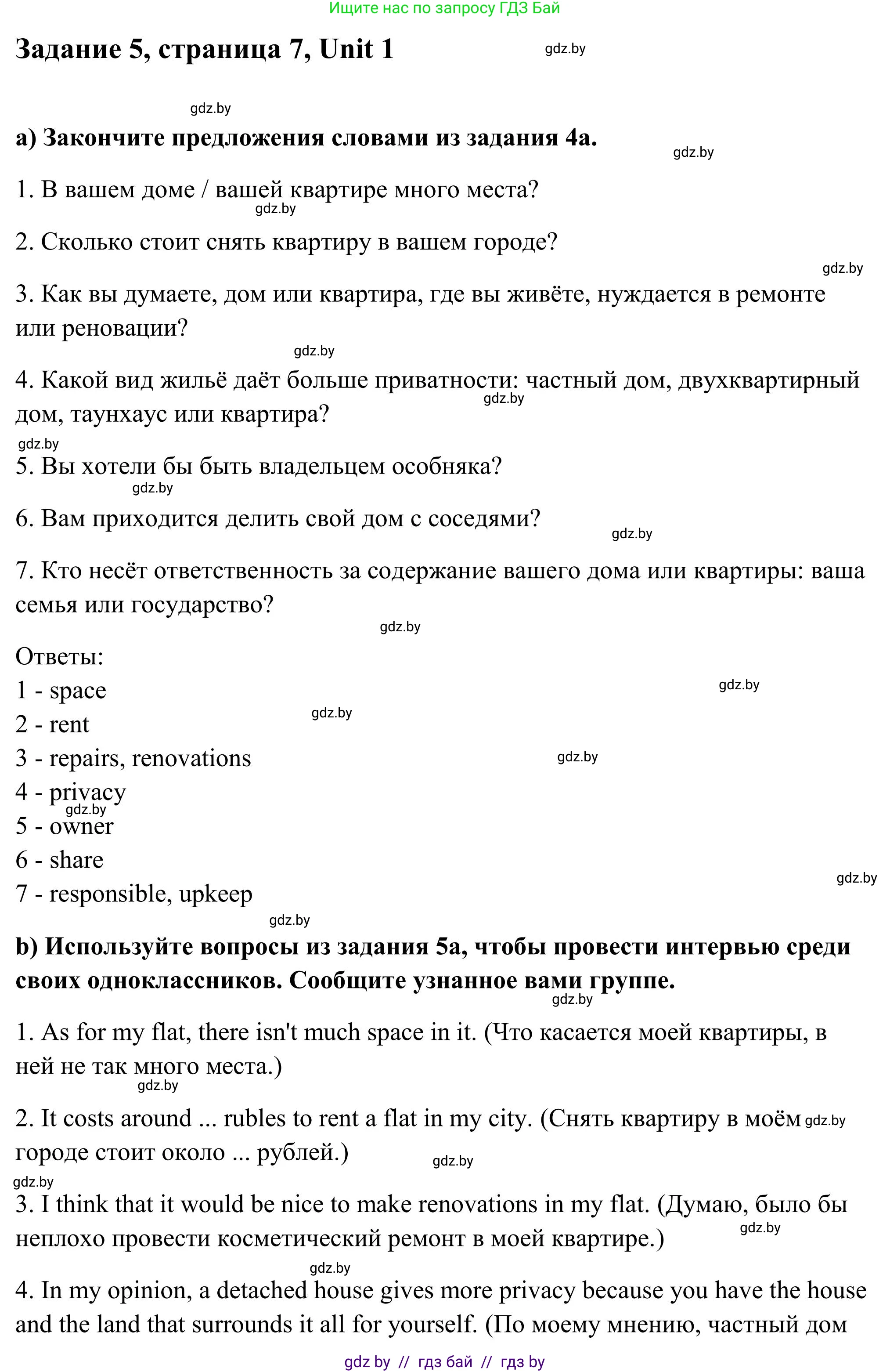 Английский язык (english), 10 класс Учебник (Student's book), авторы: Юхнель Наталья Валентиновна, Наумова Елена Георгиевна, Демченко Наталья Валентиновна, издательство Вышэйшая школа, Минск, 2019, страница 7, номер 5, Решение