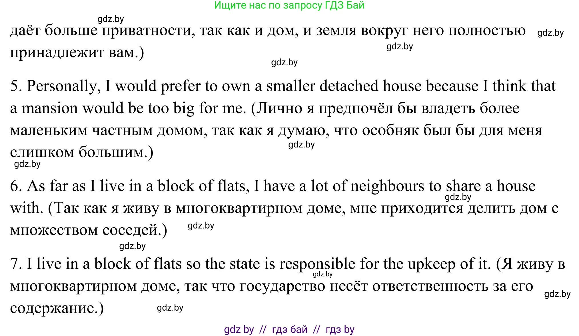 Английский язык (english), 10 класс Учебник (Student's book), авторы: Юхнель Наталья Валентиновна, Наумова Елена Георгиевна, Демченко Наталья Валентиновна, издательство Вышэйшая школа, Минск, 2019, страница 7, номер 5, Решение (продолжение 2)