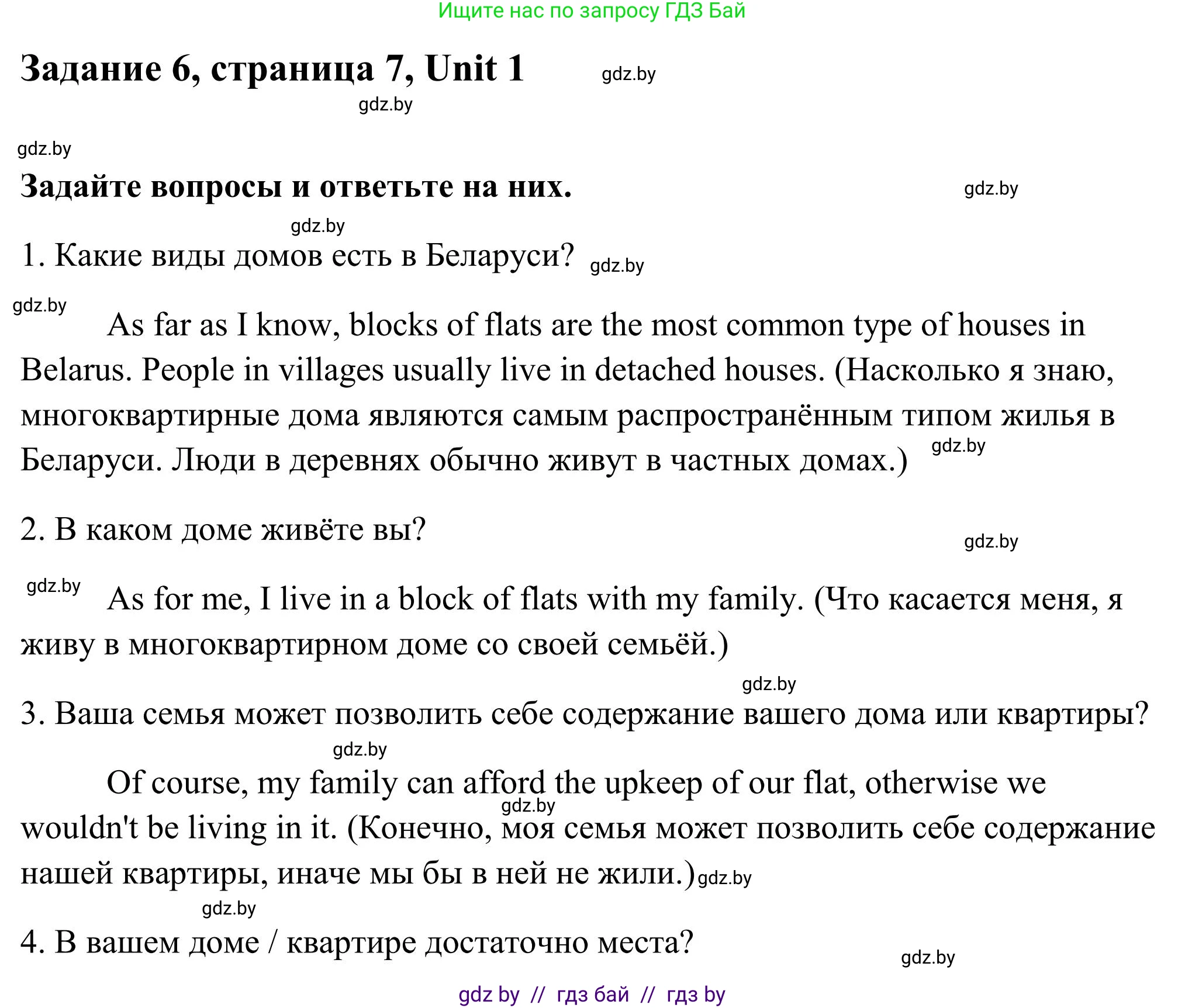 Английский язык (english), 10 класс Учебник (Student's book), авторы: Юхнель Наталья Валентиновна, Наумова Елена Георгиевна, Демченко Наталья Валентиновна, издательство Вышэйшая школа, Минск, 2019, страница 7, номер 6, Решение