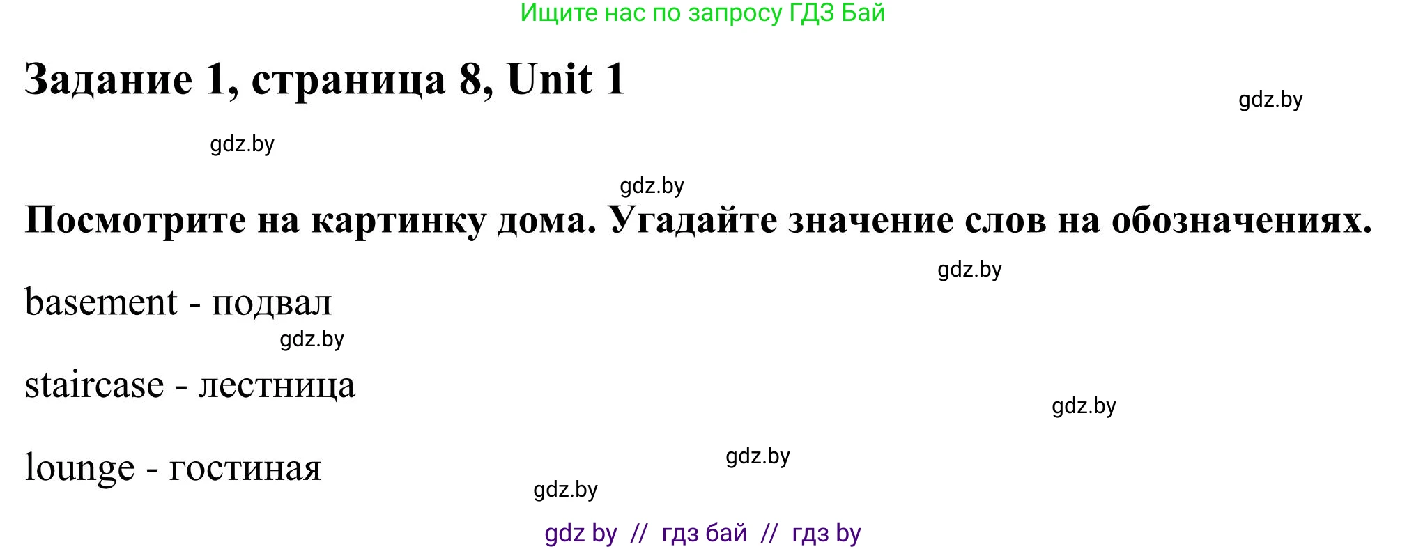 Английский язык (english), 10 класс Учебник (Student's book), авторы: Юхнель Наталья Валентиновна, Наумова Елена Георгиевна, Демченко Наталья Валентиновна, издательство Вышэйшая школа, Минск, 2019, страница 8, номер 1, Решение