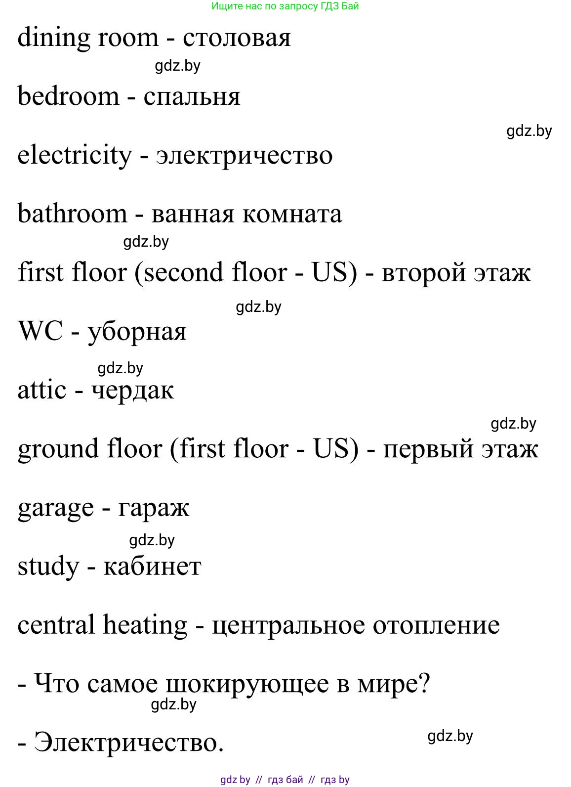 Английский язык (english), 10 класс Учебник (Student's book), авторы: Юхнель Наталья Валентиновна, Наумова Елена Георгиевна, Демченко Наталья Валентиновна, издательство Вышэйшая школа, Минск, 2019, страница 8, номер 1, Решение (продолжение 2)