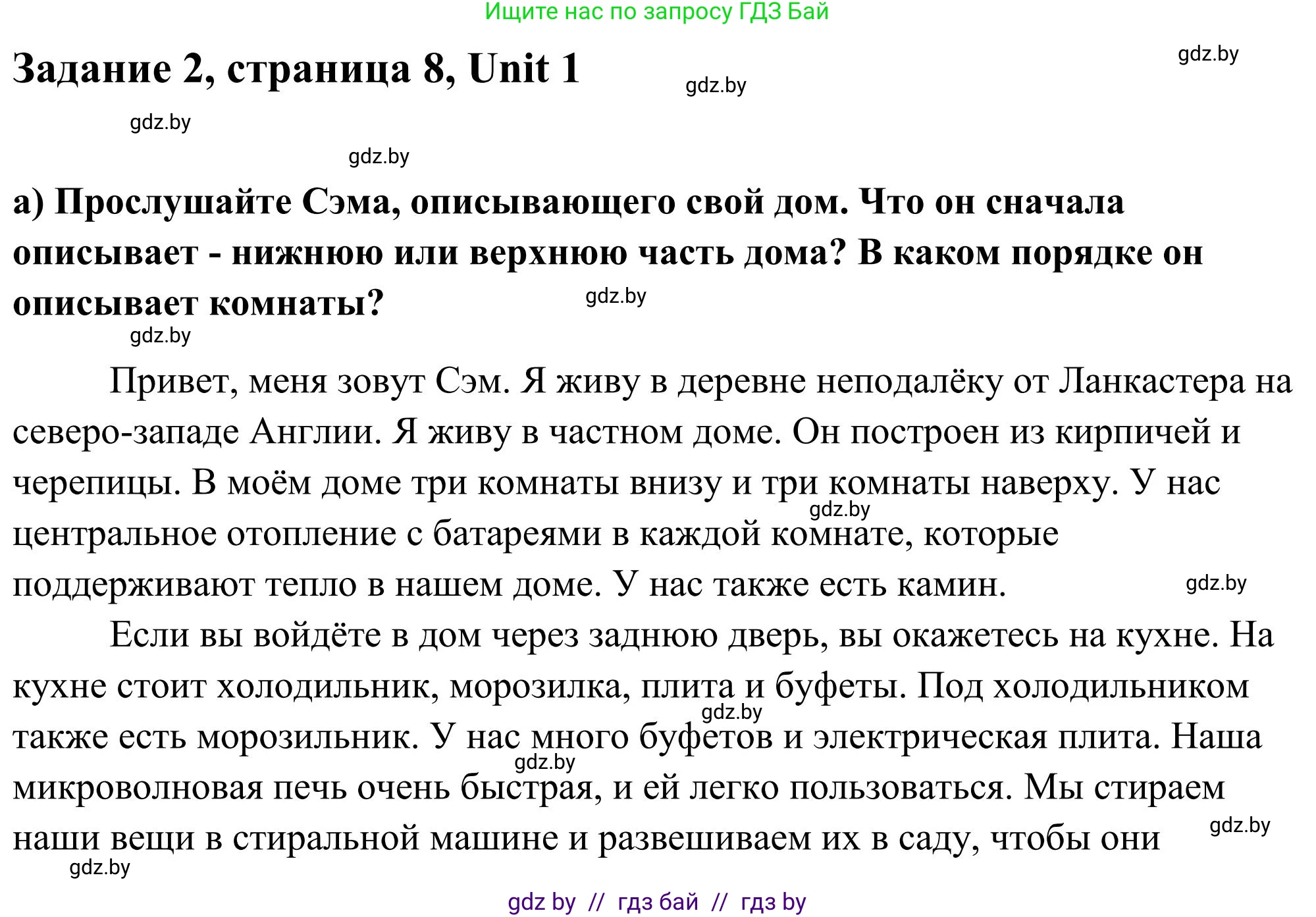 Английский язык (english), 10 класс Учебник (Student's book), авторы: Юхнель Наталья Валентиновна, Наумова Елена Георгиевна, Демченко Наталья Валентиновна, издательство Вышэйшая школа, Минск, 2019, страница 8, номер 2, Решение