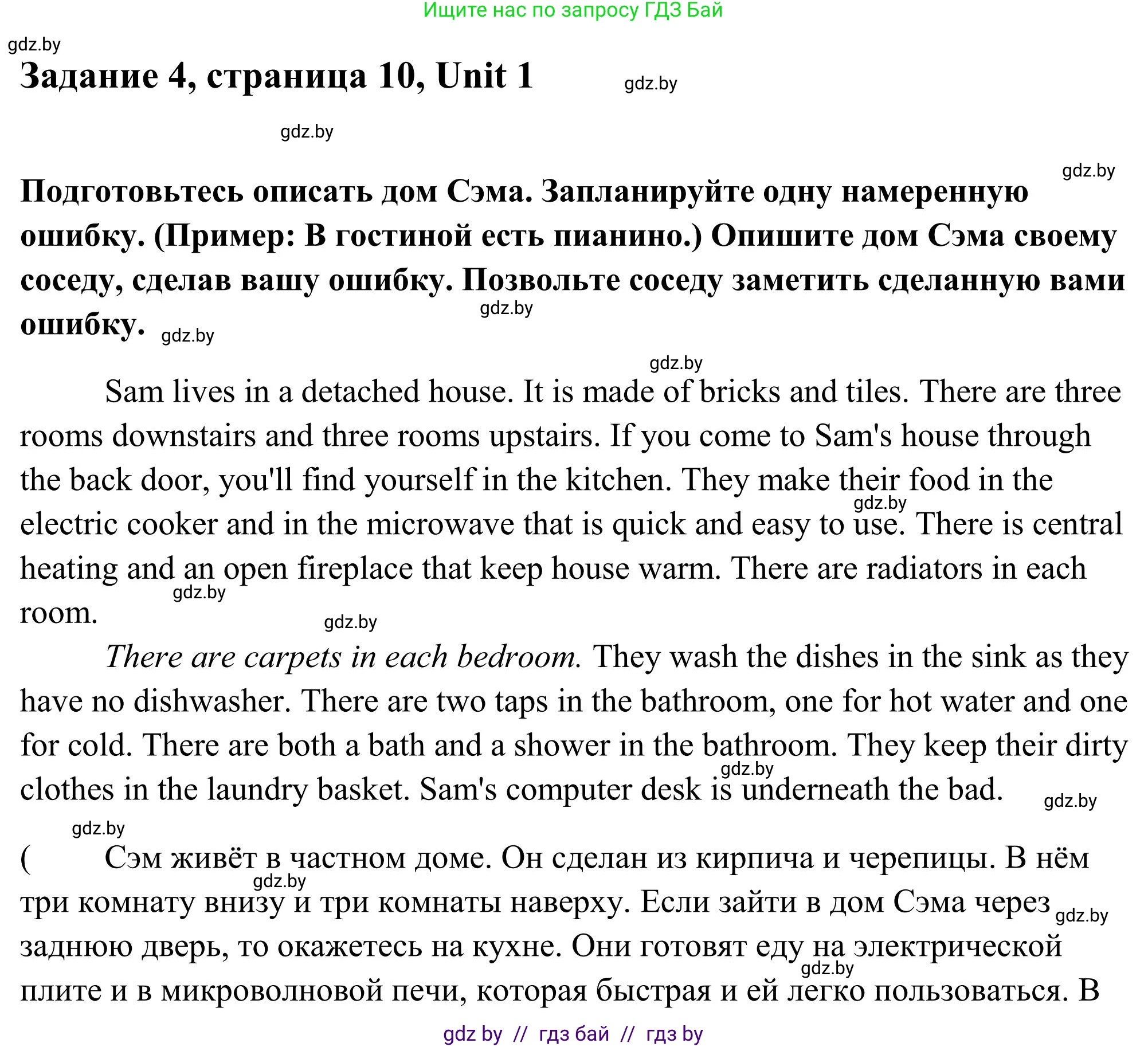 Английский язык (english), 10 класс Учебник (Student's book), авторы: Юхнель Наталья Валентиновна, Наумова Елена Георгиевна, Демченко Наталья Валентиновна, издательство Вышэйшая школа, Минск, 2019, страница 10, номер 4, Решение