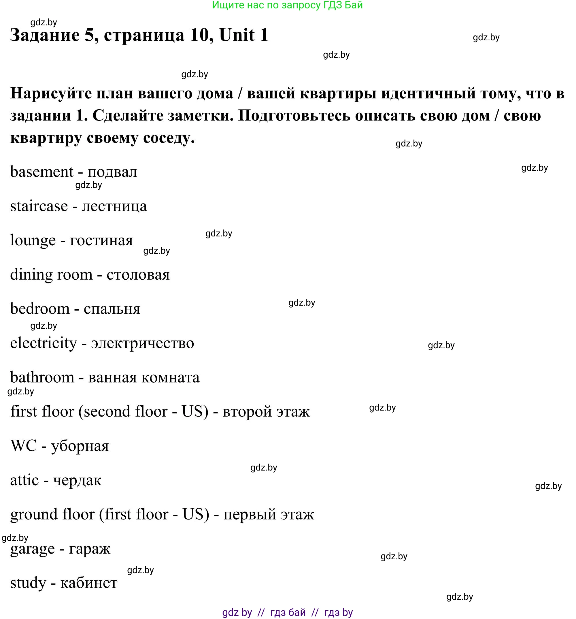 Английский язык (english), 10 класс Учебник (Student's book), авторы: Юхнель Наталья Валентиновна, Наумова Елена Георгиевна, Демченко Наталья Валентиновна, издательство Вышэйшая школа, Минск, 2019, страница 10, номер 5, Решение