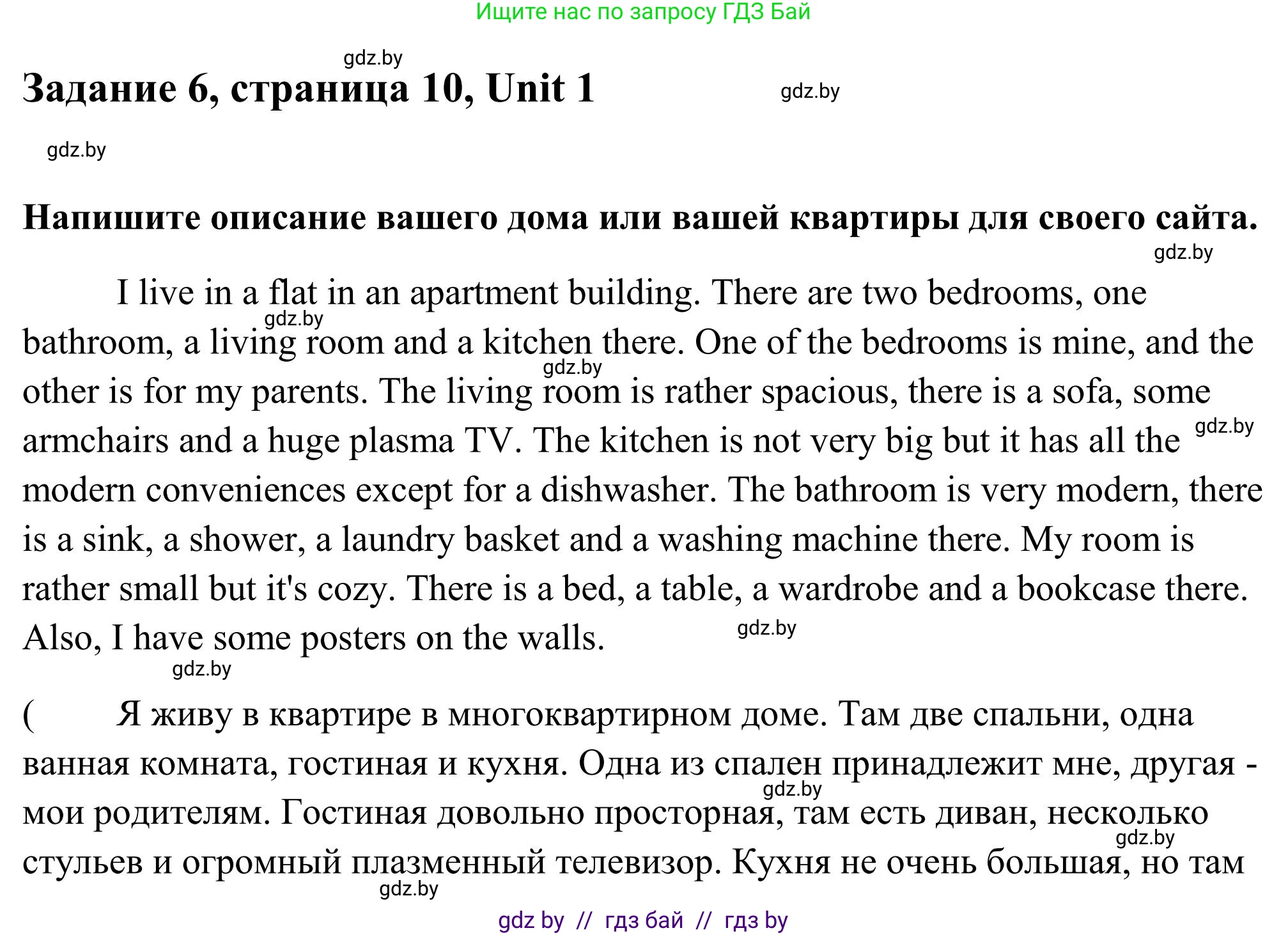 Английский язык (english), 10 класс Учебник (Student's book), авторы: Юхнель Наталья Валентиновна, Наумова Елена Георгиевна, Демченко Наталья Валентиновна, издательство Вышэйшая школа, Минск, 2019, страница 10, номер 6, Решение
