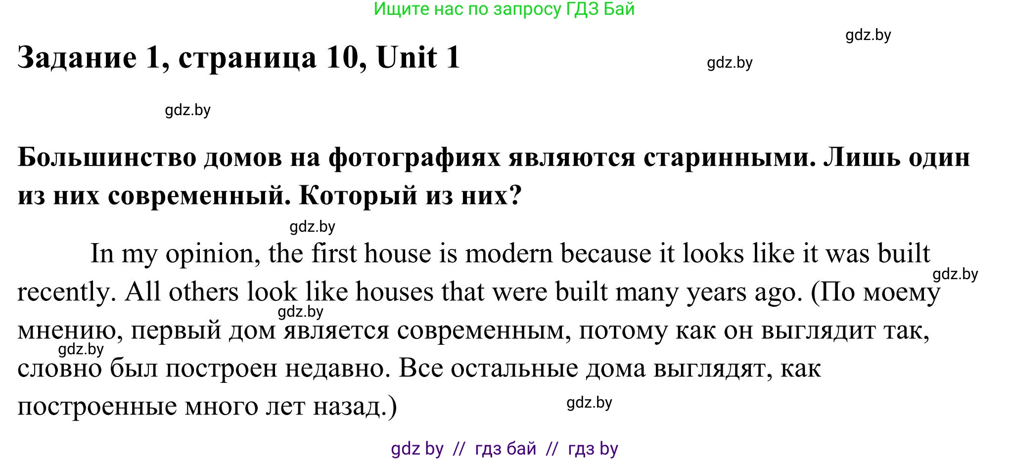 Английский язык (english), 10 класс Учебник (Student's book), авторы: Юхнель Наталья Валентиновна, Наумова Елена Георгиевна, Демченко Наталья Валентиновна, издательство Вышэйшая школа, Минск, 2019, страница 10, номер 1, Решение