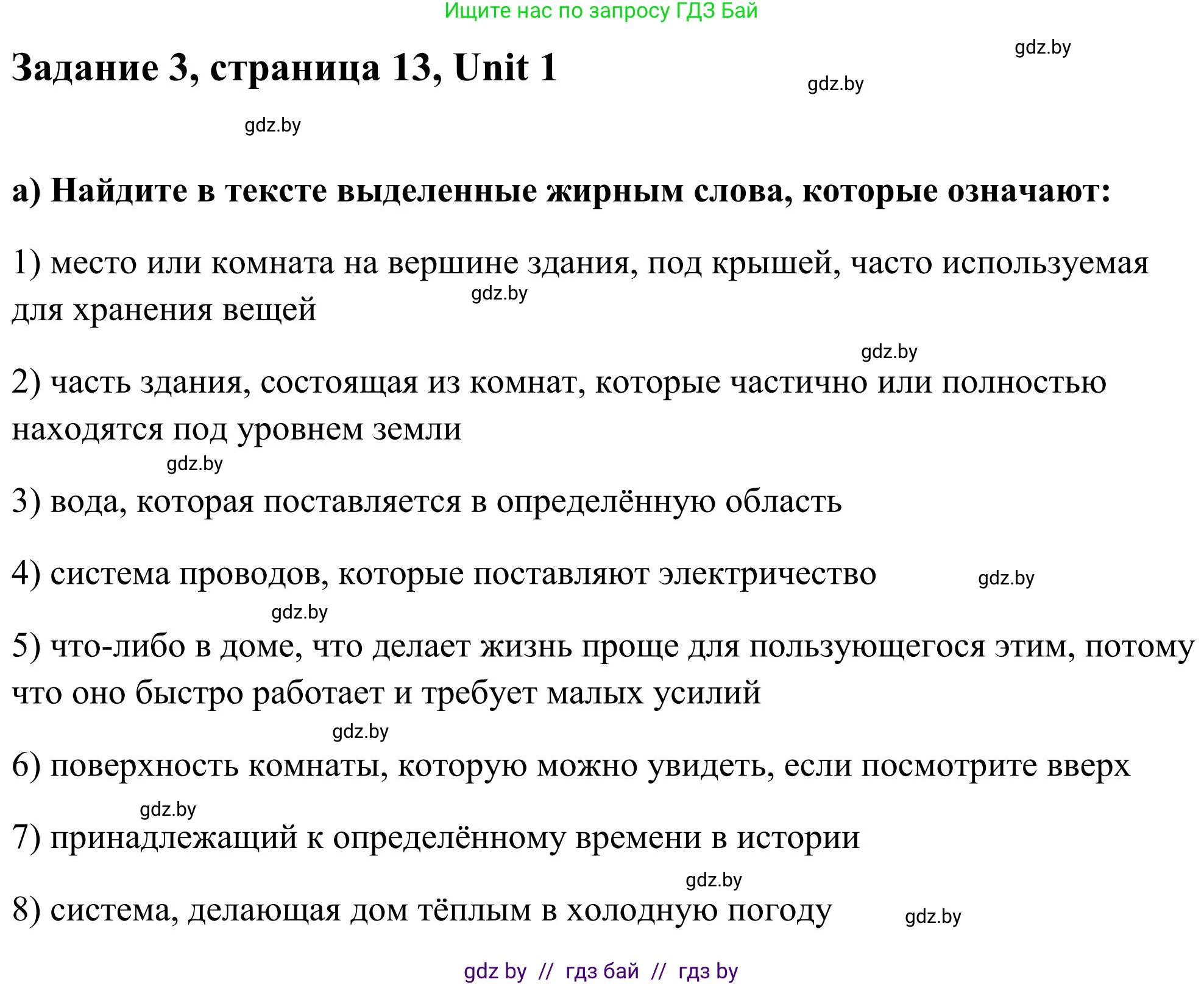 Английский язык (english), 10 класс Учебник (Student's book), авторы: Юхнель Наталья Валентиновна, Наумова Елена Георгиевна, Демченко Наталья Валентиновна, издательство Вышэйшая школа, Минск, 2019, страница 13, номер 3, Решение