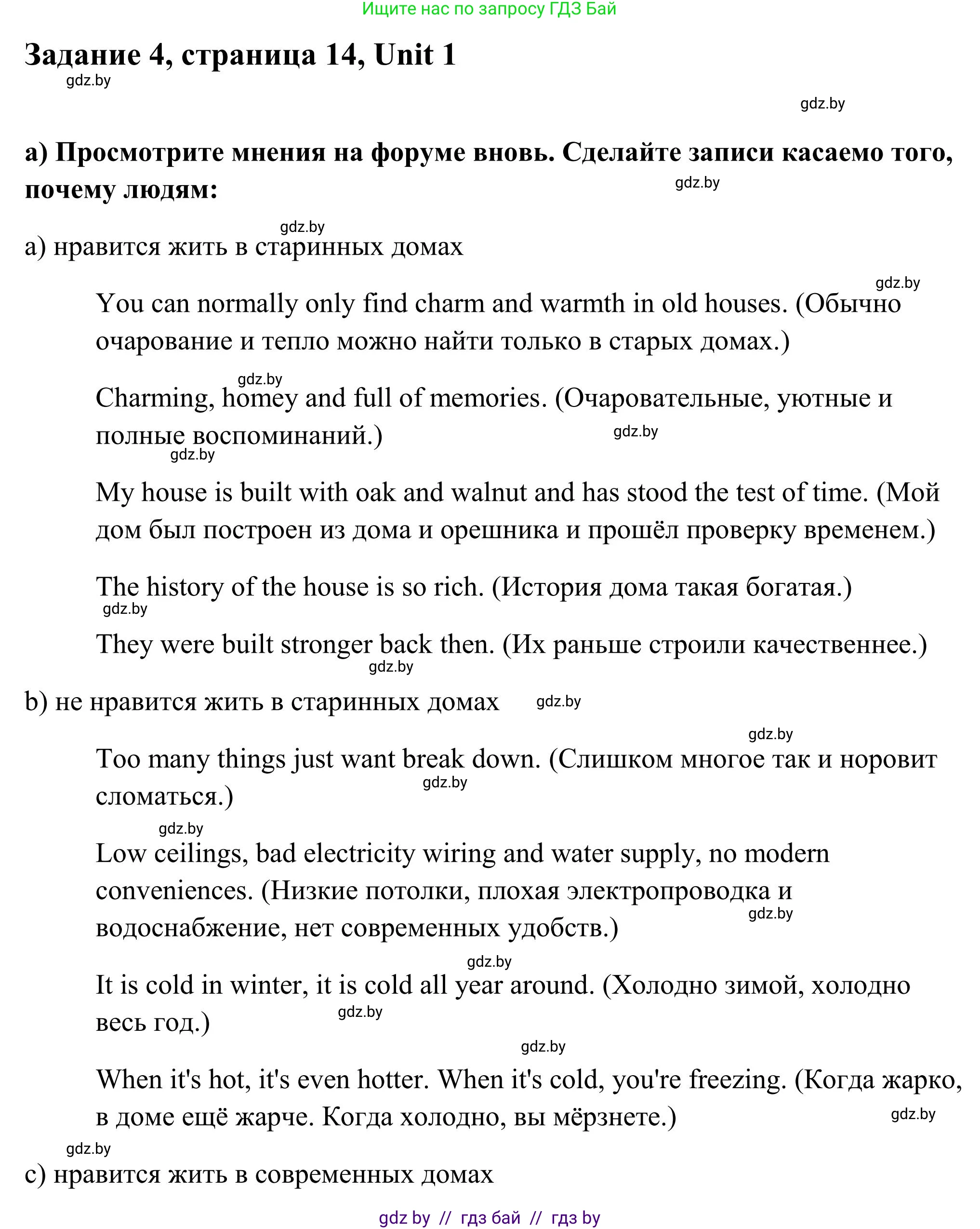 Английский язык (english), 10 класс Учебник (Student's book), авторы: Юхнель Наталья Валентиновна, Наумова Елена Георгиевна, Демченко Наталья Валентиновна, издательство Вышэйшая школа, Минск, 2019, страница 14, номер 4, Решение