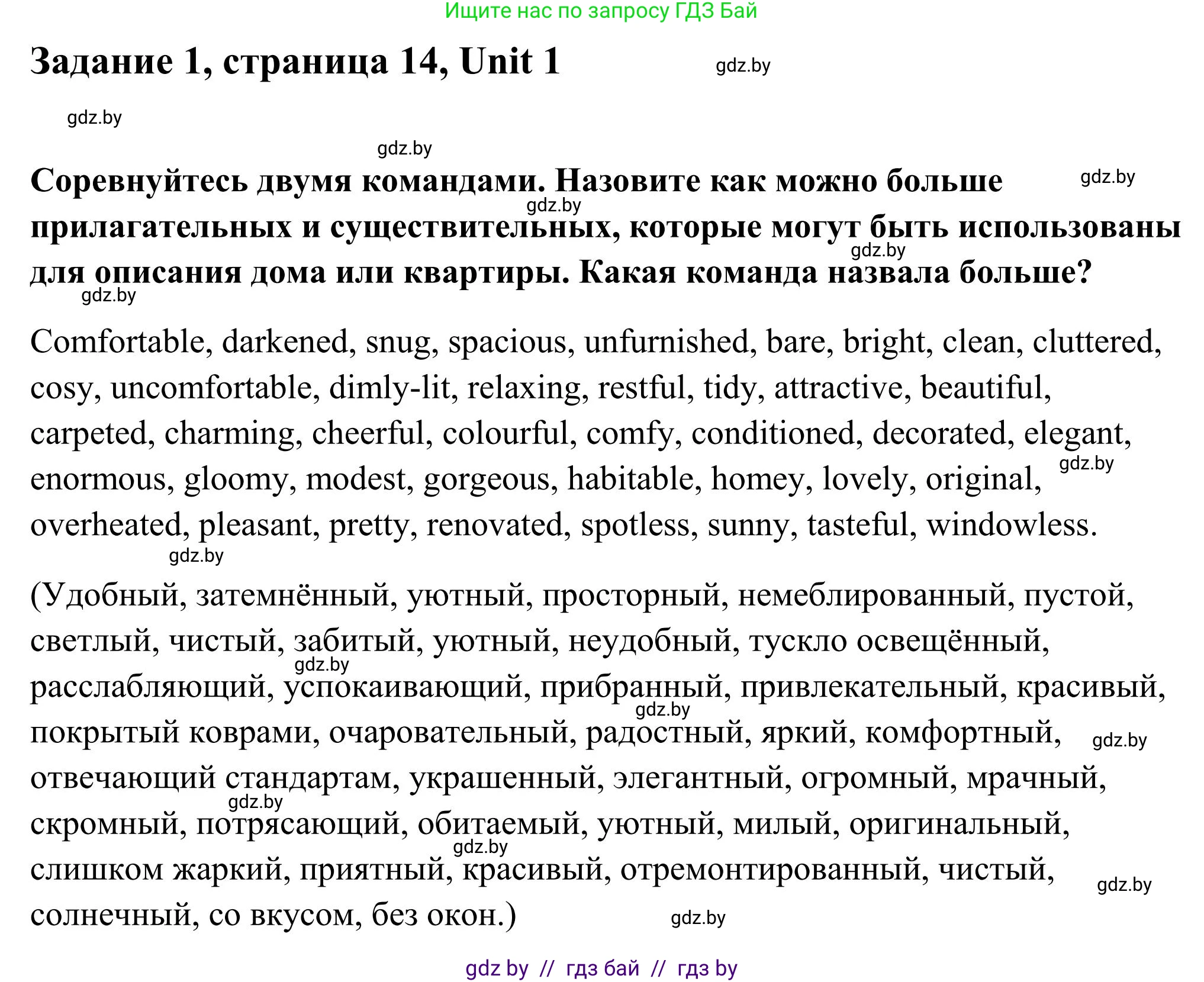 Английский язык (english), 10 класс Учебник (Student's book), авторы: Юхнель Наталья Валентиновна, Наумова Елена Георгиевна, Демченко Наталья Валентиновна, издательство Вышэйшая школа, Минск, 2019, страница 14, номер 1, Решение