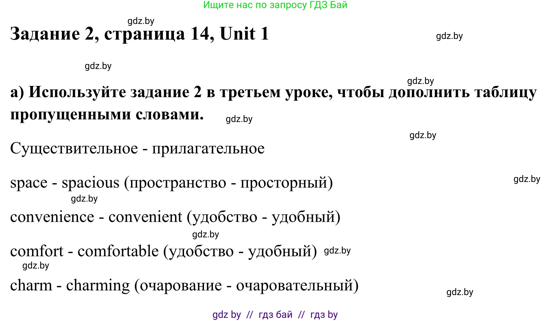 Английский язык (english), 10 класс Учебник (Student's book), авторы: Юхнель Наталья Валентиновна, Наумова Елена Георгиевна, Демченко Наталья Валентиновна, издательство Вышэйшая школа, Минск, 2019, страница 14, номер 2, Решение