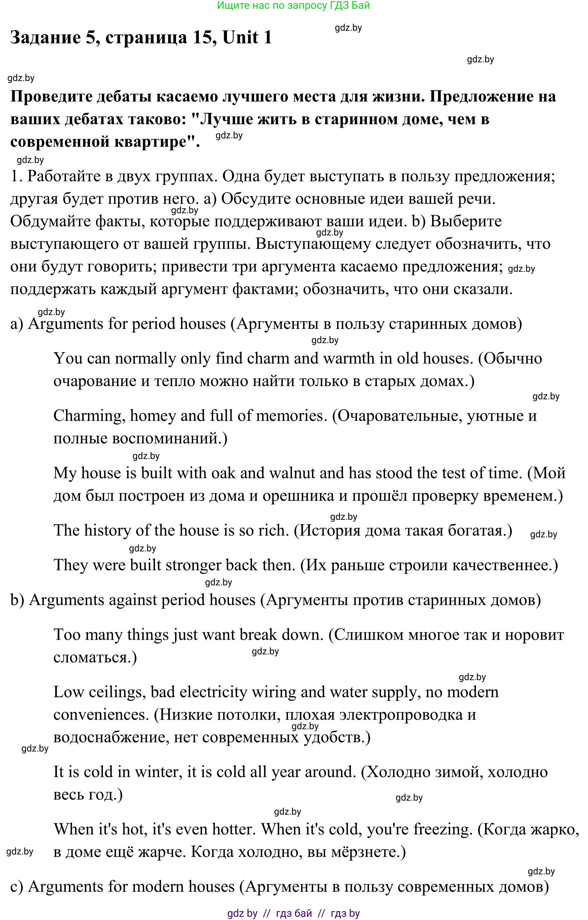 Английский язык (english), 10 класс Учебник (Student's book), авторы: Юхнель Наталья Валентиновна, Наумова Елена Георгиевна, Демченко Наталья Валентиновна, издательство Вышэйшая школа, Минск, 2019, страница 15, номер 5, Решение