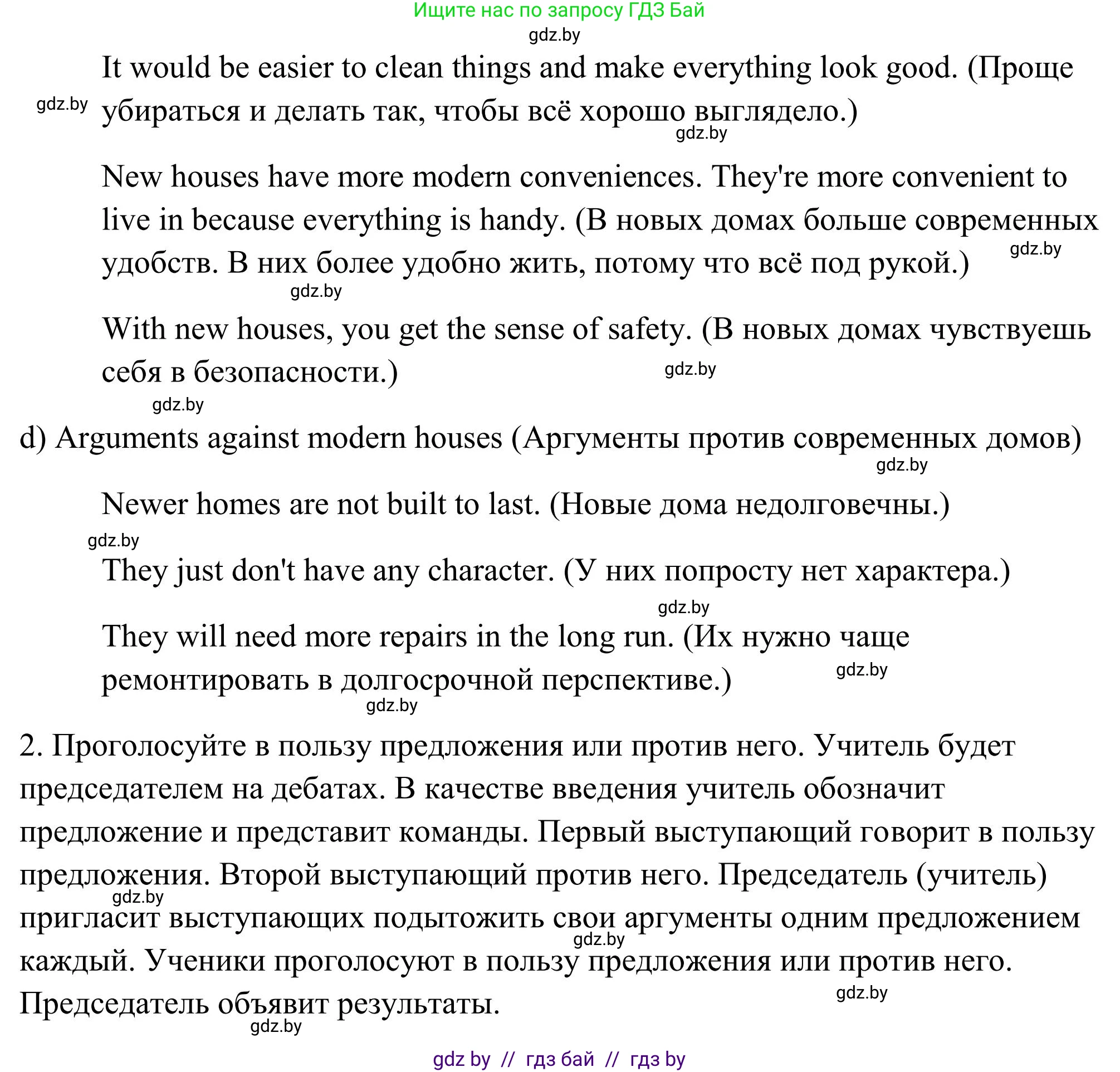 Английский язык (english), 10 класс Учебник (Student's book), авторы: Юхнель Наталья Валентиновна, Наумова Елена Георгиевна, Демченко Наталья Валентиновна, издательство Вышэйшая школа, Минск, 2019, страница 15, номер 5, Решение (продолжение 2)