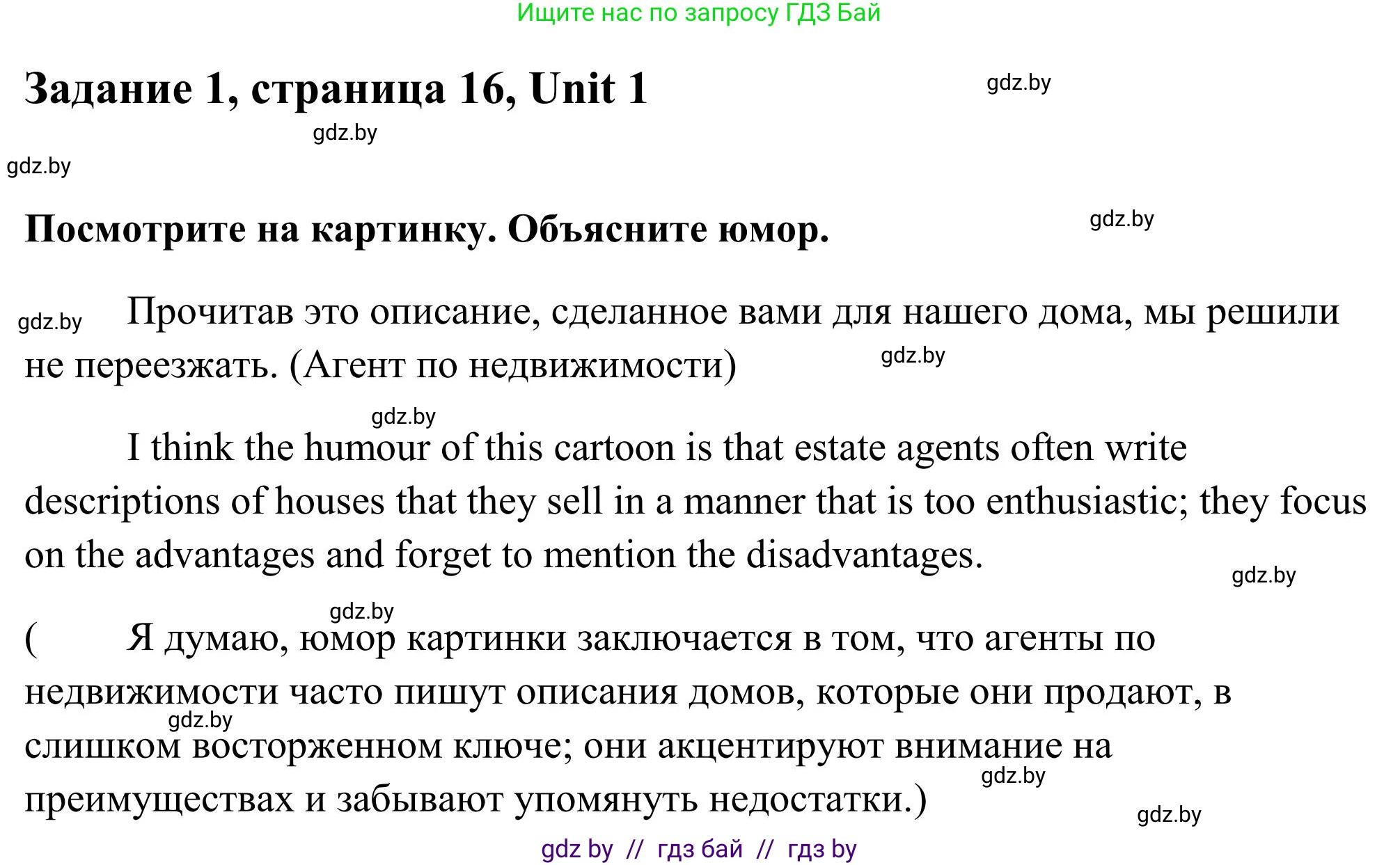 Английский язык (english), 10 класс Учебник (Student's book), авторы: Юхнель Наталья Валентиновна, Наумова Елена Георгиевна, Демченко Наталья Валентиновна, издательство Вышэйшая школа, Минск, 2019, страница 16, номер 1, Решение