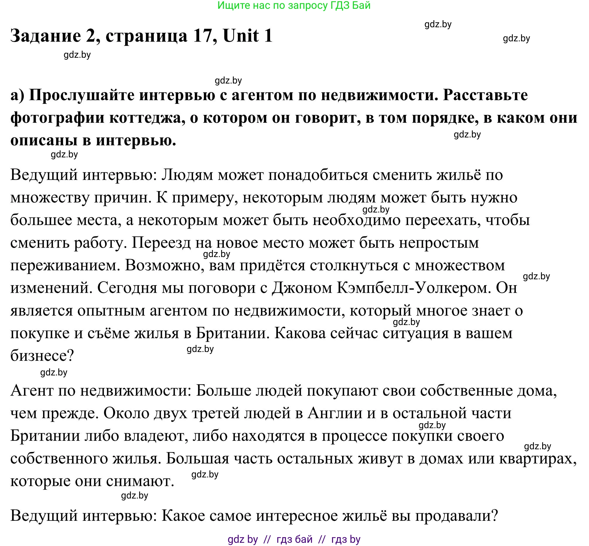 Английский язык (english), 10 класс Учебник (Student's book), авторы: Юхнель Наталья Валентиновна, Наумова Елена Георгиевна, Демченко Наталья Валентиновна, издательство Вышэйшая школа, Минск, 2019, страница 17, номер 2, Решение