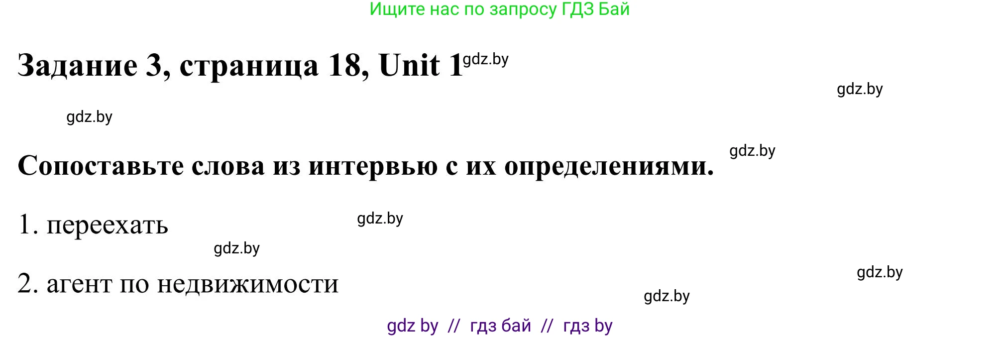 Английский язык (english), 10 класс Учебник (Student's book), авторы: Юхнель Наталья Валентиновна, Наумова Елена Георгиевна, Демченко Наталья Валентиновна, издательство Вышэйшая школа, Минск, 2019, страница 18, номер 3, Решение