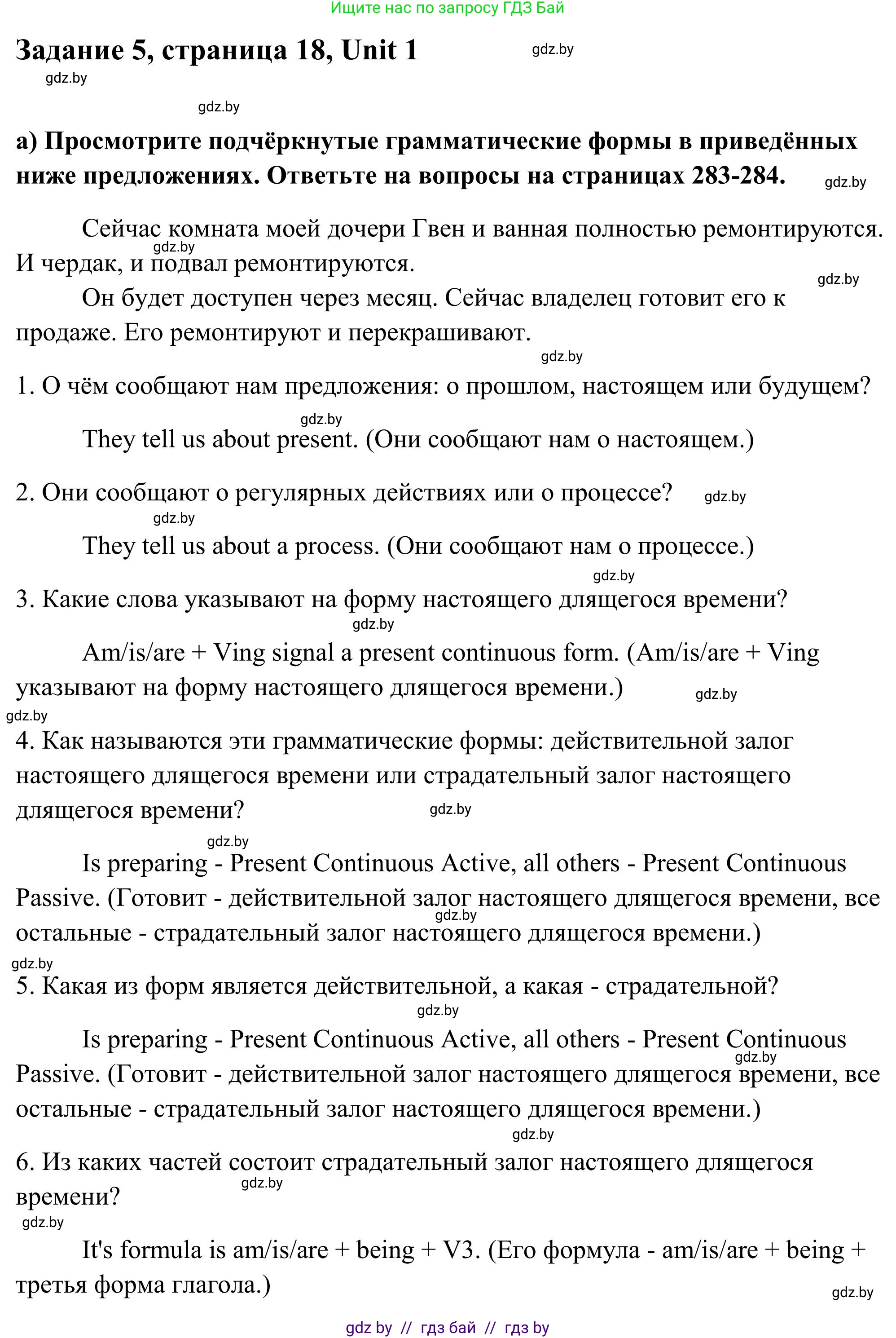 Английский язык (english), 10 класс Учебник (Student's book), авторы: Юхнель Наталья Валентиновна, Наумова Елена Георгиевна, Демченко Наталья Валентиновна, издательство Вышэйшая школа, Минск, 2019, страница 18, номер 5, Решение