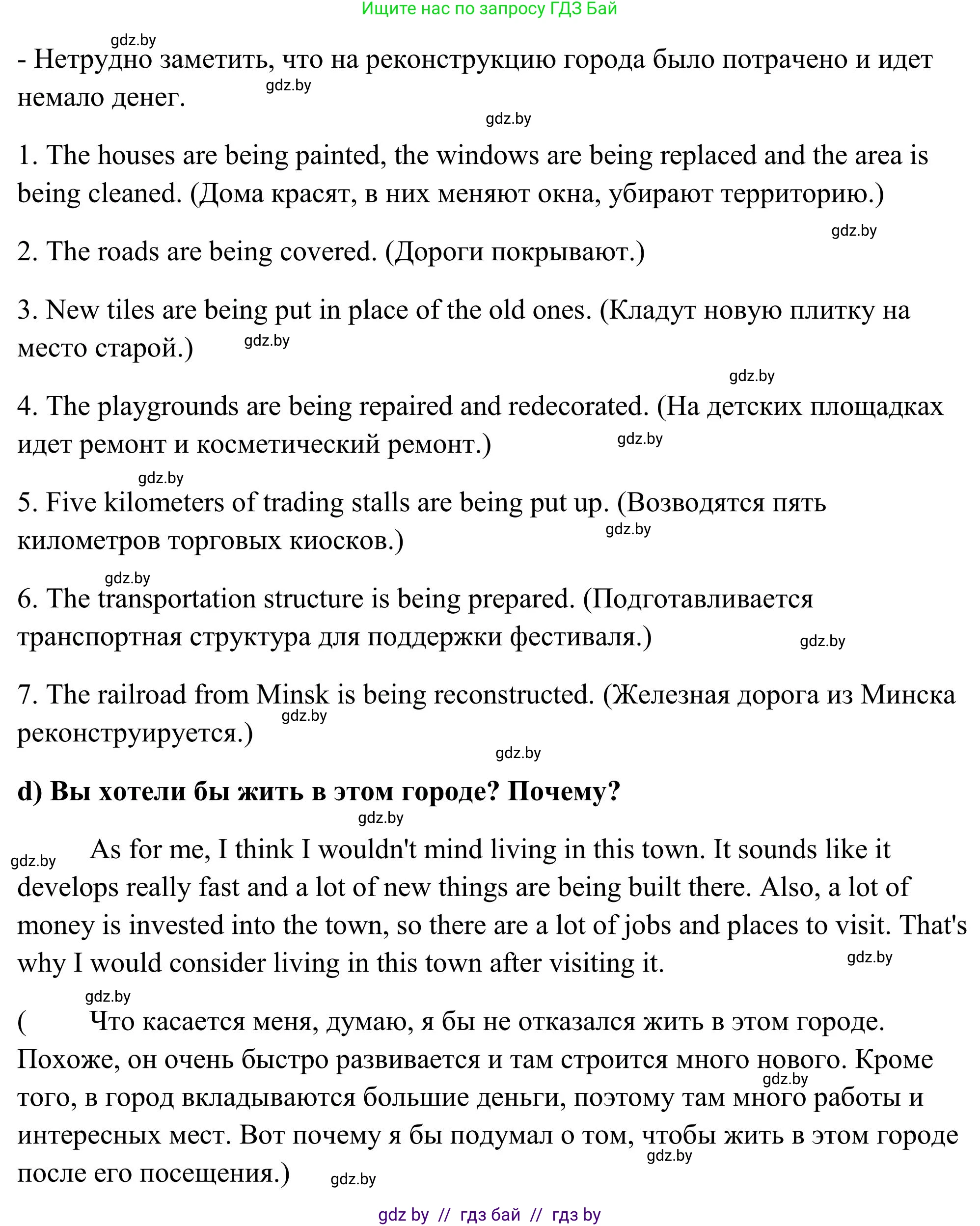 Английский язык (english), 10 класс Учебник (Student's book), авторы: Юхнель Наталья Валентиновна, Наумова Елена Георгиевна, Демченко Наталья Валентиновна, издательство Вышэйшая школа, Минск, 2019, страница 18, номер 5, Решение (продолжение 3)