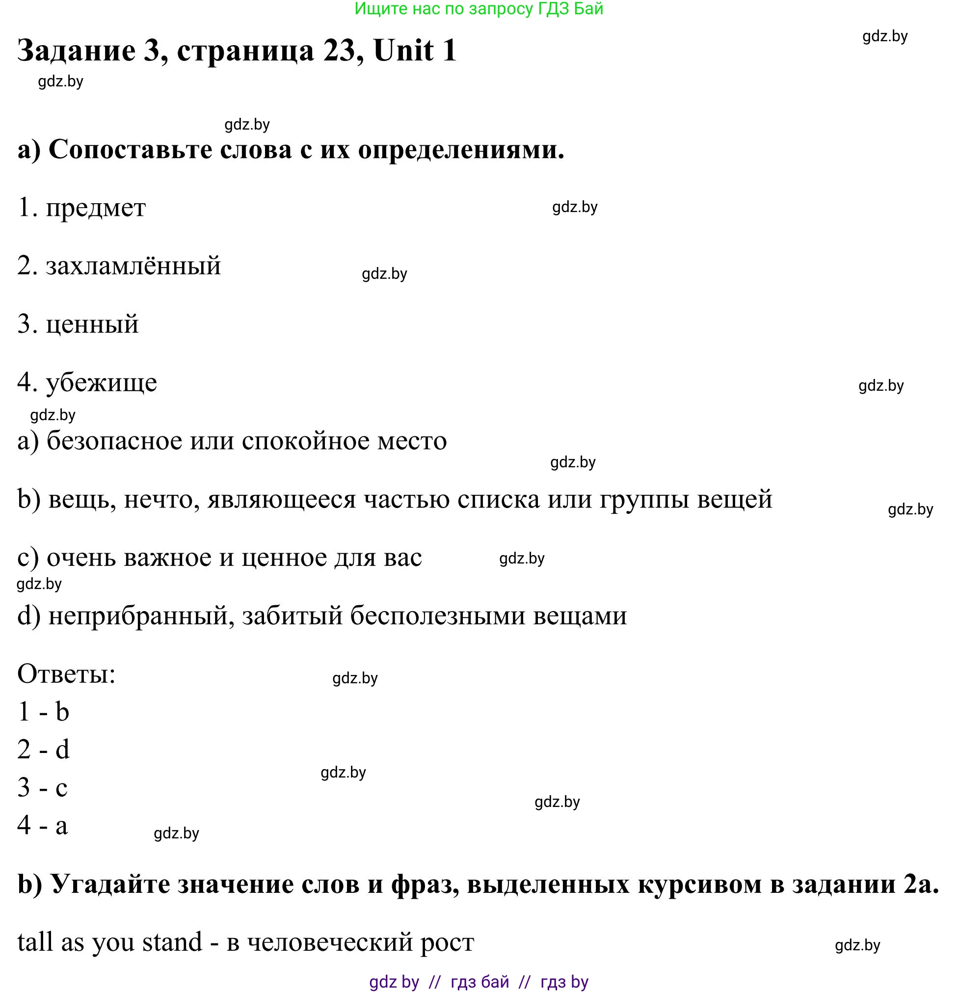 Английский язык (english), 10 класс Учебник (Student's book), авторы: Юхнель Наталья Валентиновна, Наумова Елена Георгиевна, Демченко Наталья Валентиновна, издательство Вышэйшая школа, Минск, 2019, страница 23, номер 3, Решение