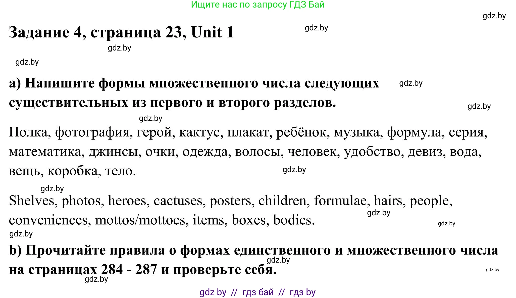 Английский язык (english), 10 класс Учебник (Student's book), авторы: Юхнель Наталья Валентиновна, Наумова Елена Георгиевна, Демченко Наталья Валентиновна, издательство Вышэйшая школа, Минск, 2019, страница 23, номер 4, Решение